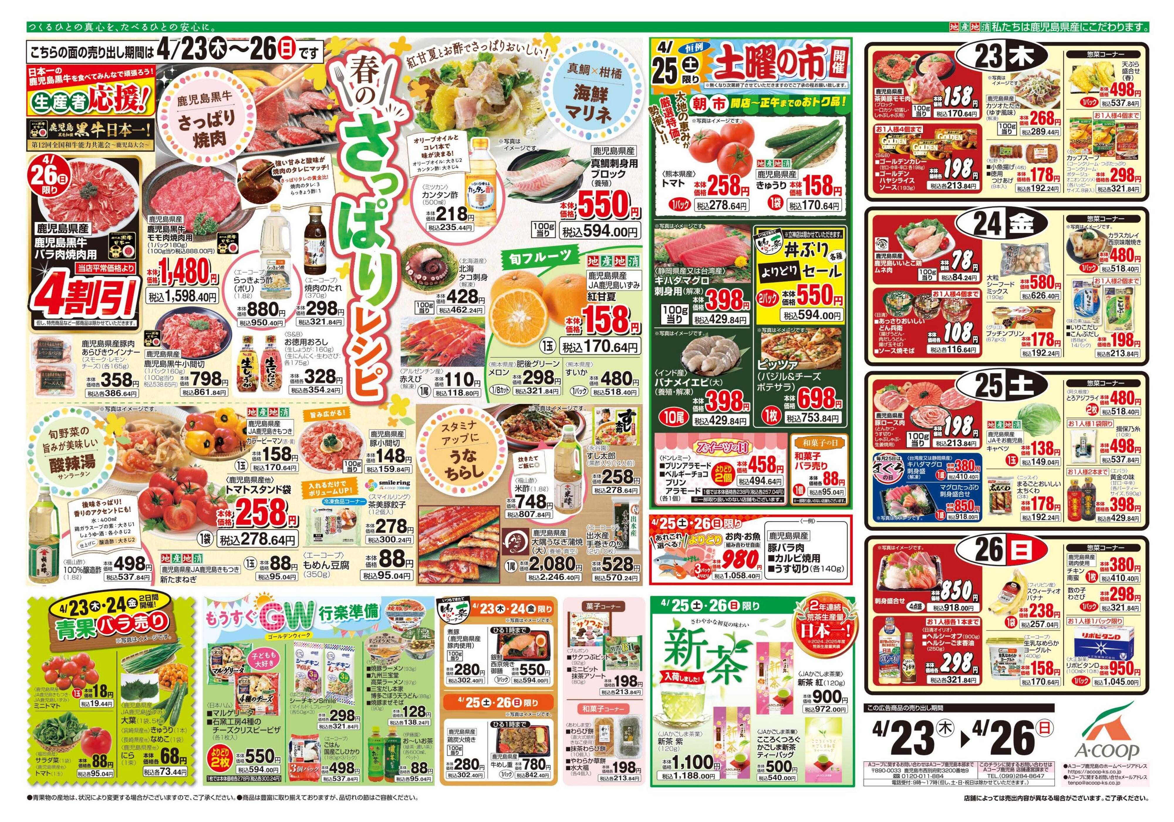 エーコープ鹿児島 