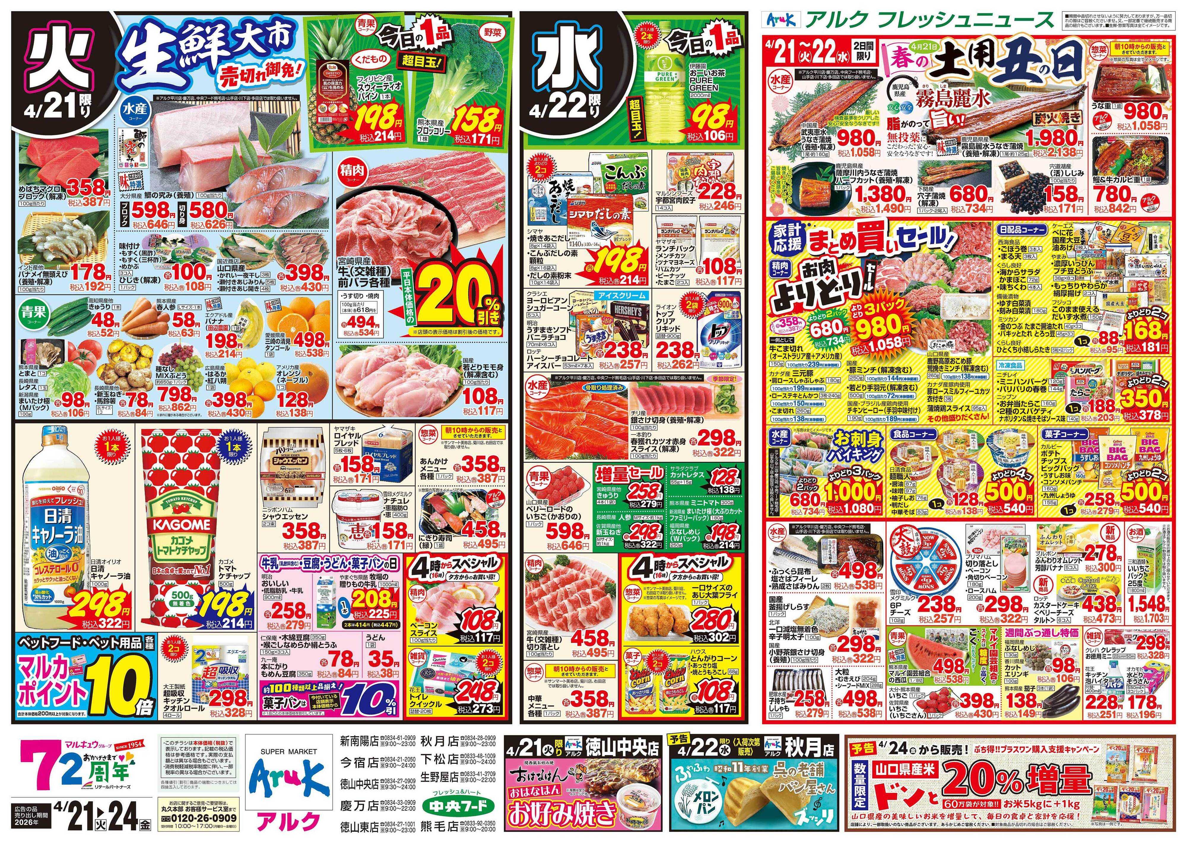 アルク 4月21日(火)～4月24日(金)