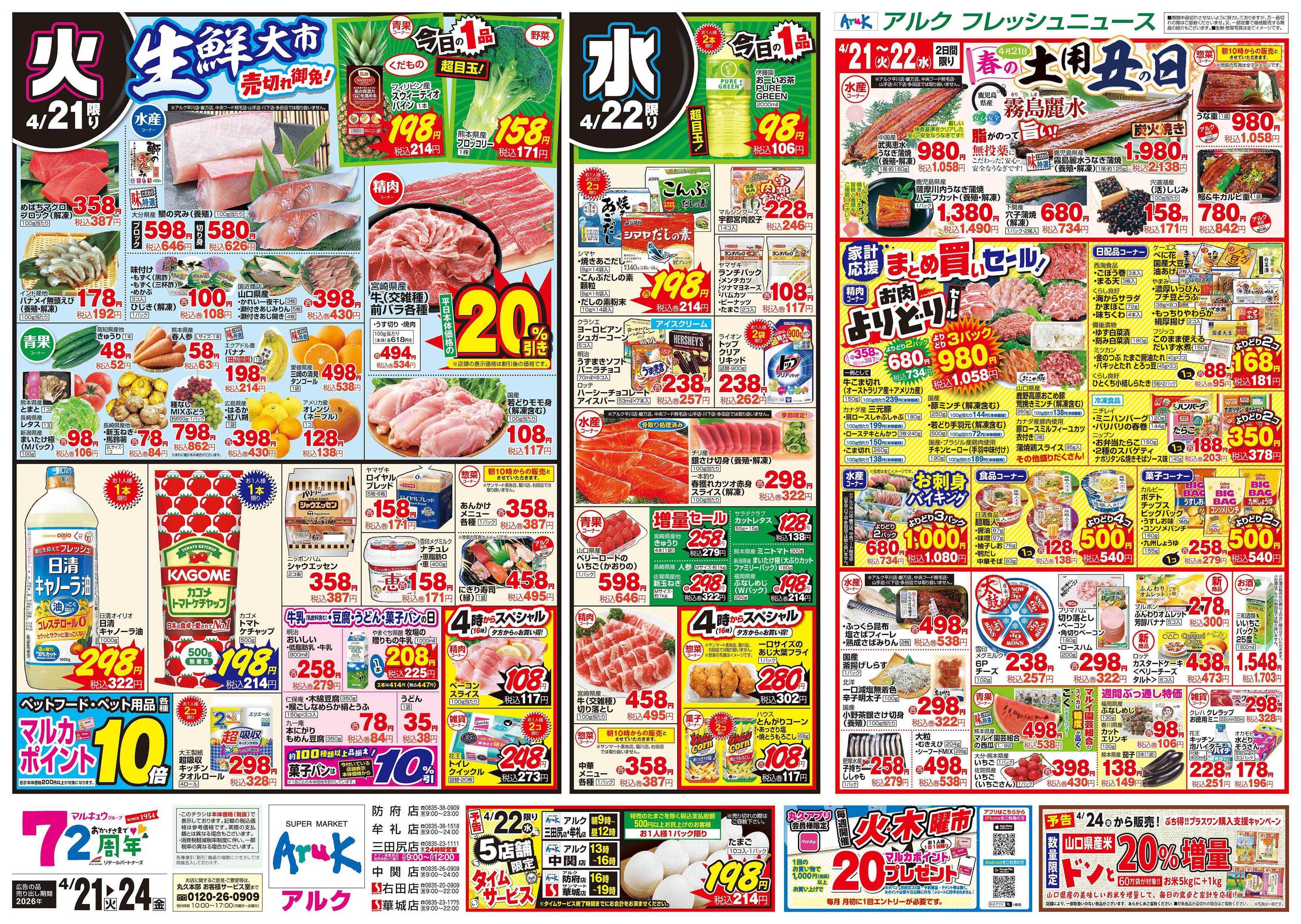 アルク 4月21日(火)～4月24日(金)