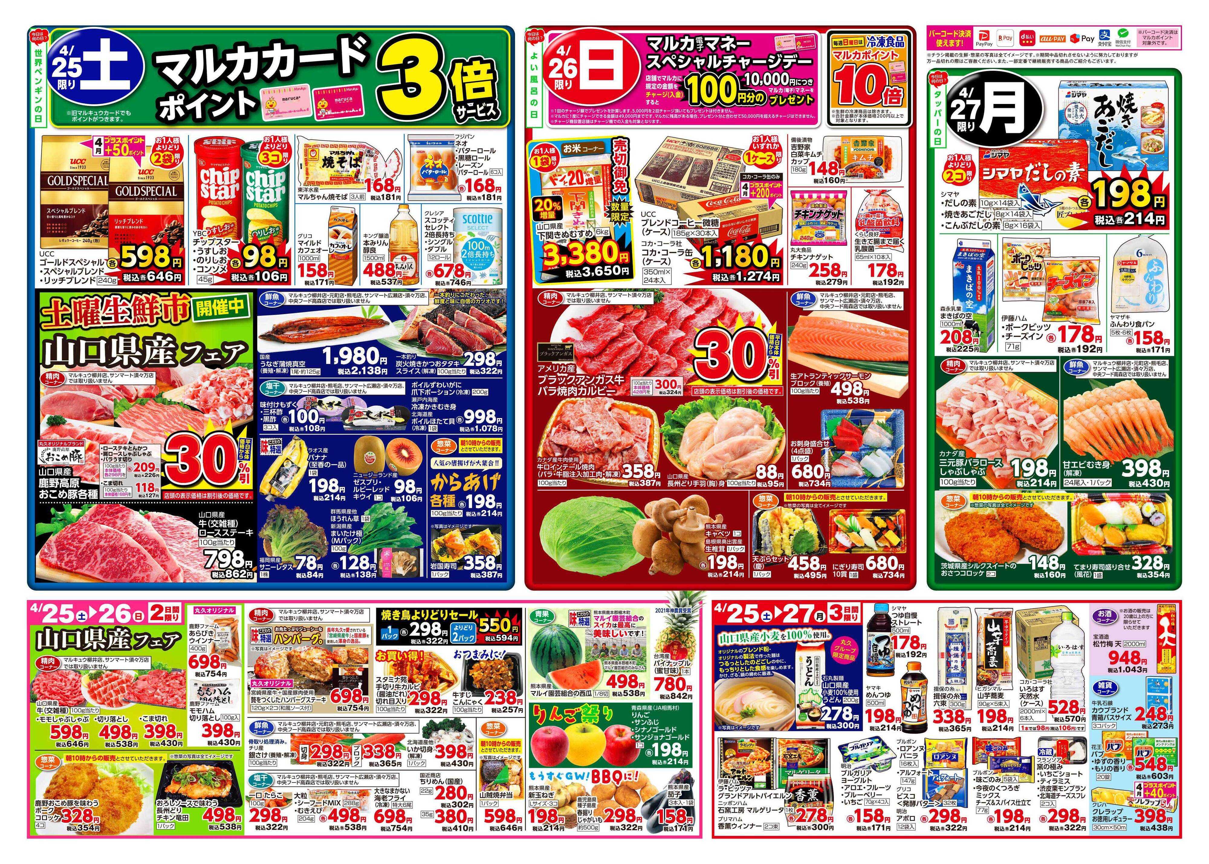 中央フード 4月21日(火)～4月27日(月)