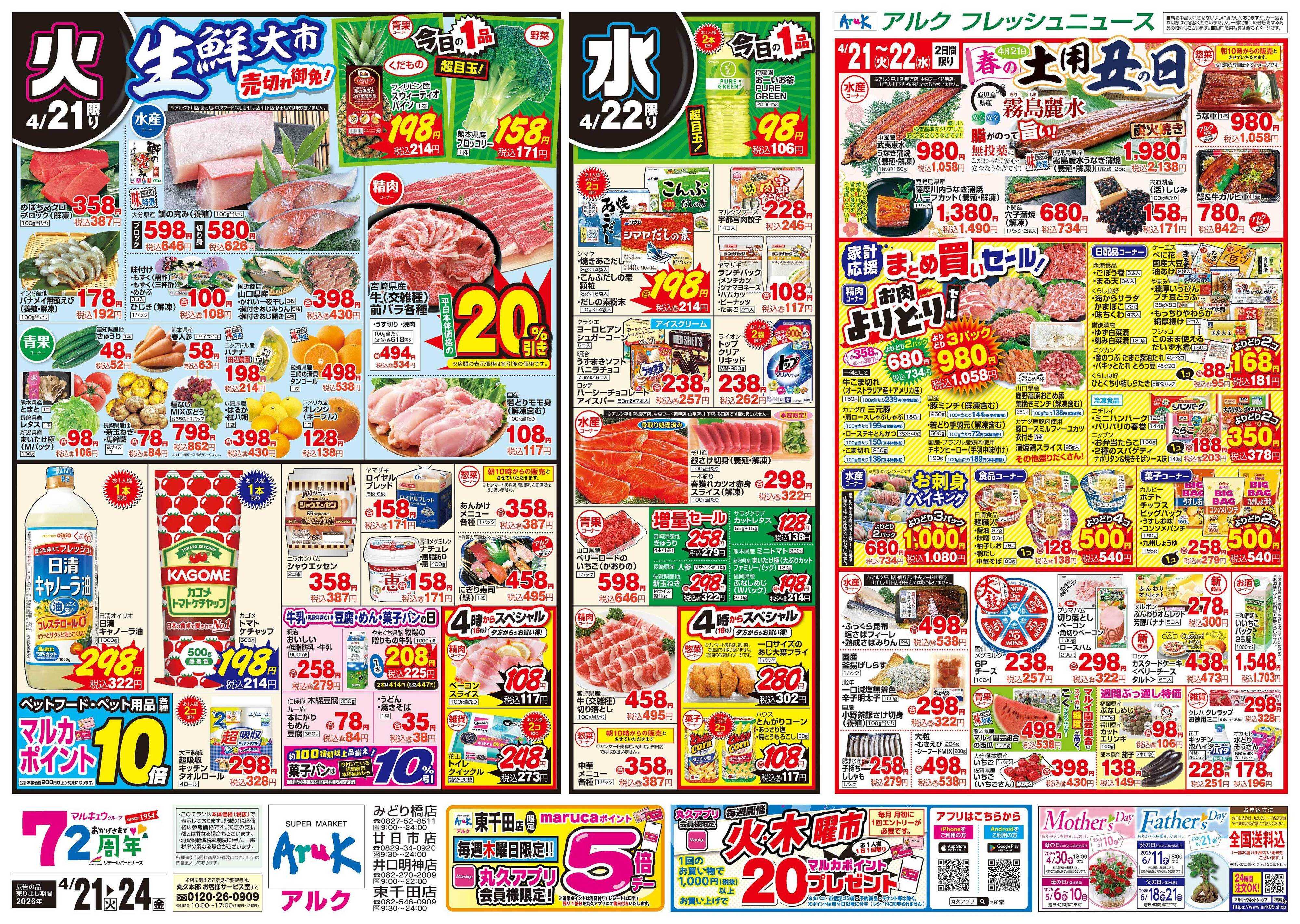 アルク 4月21日(火)～4月24日(金)