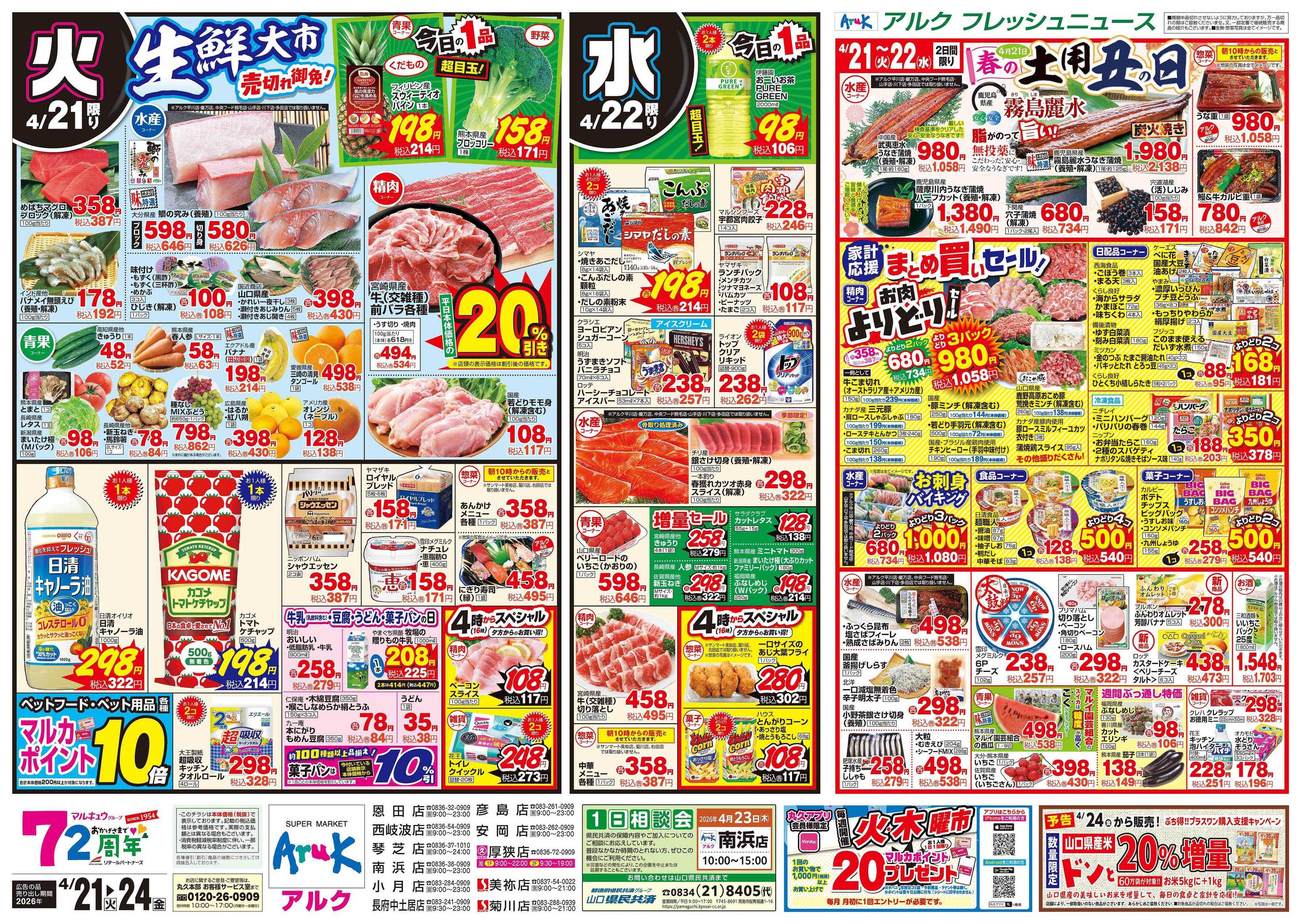 アルク 4月21日(火)～4月24日(金)