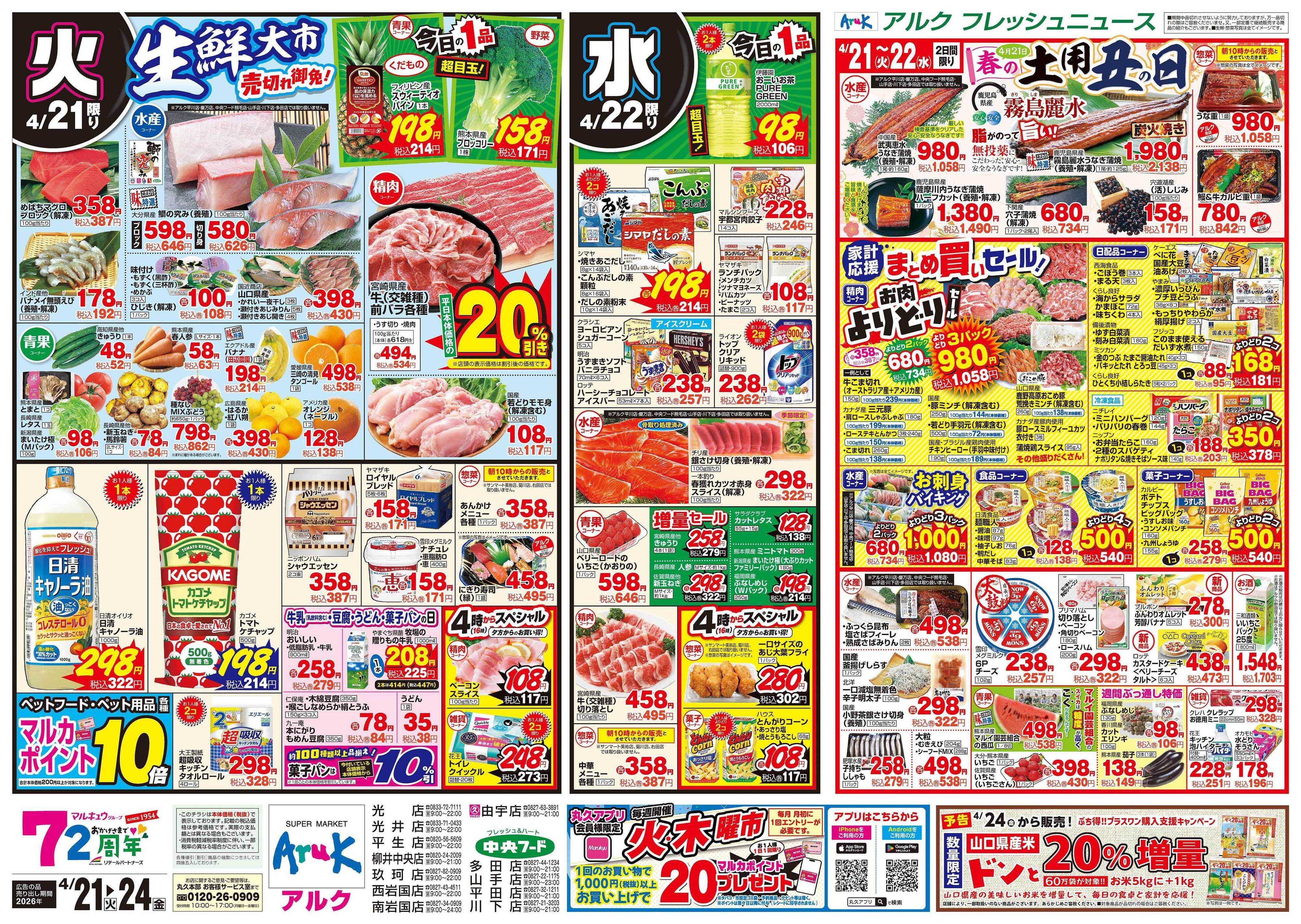 アルク 4月21日(火)～4月24日(金)