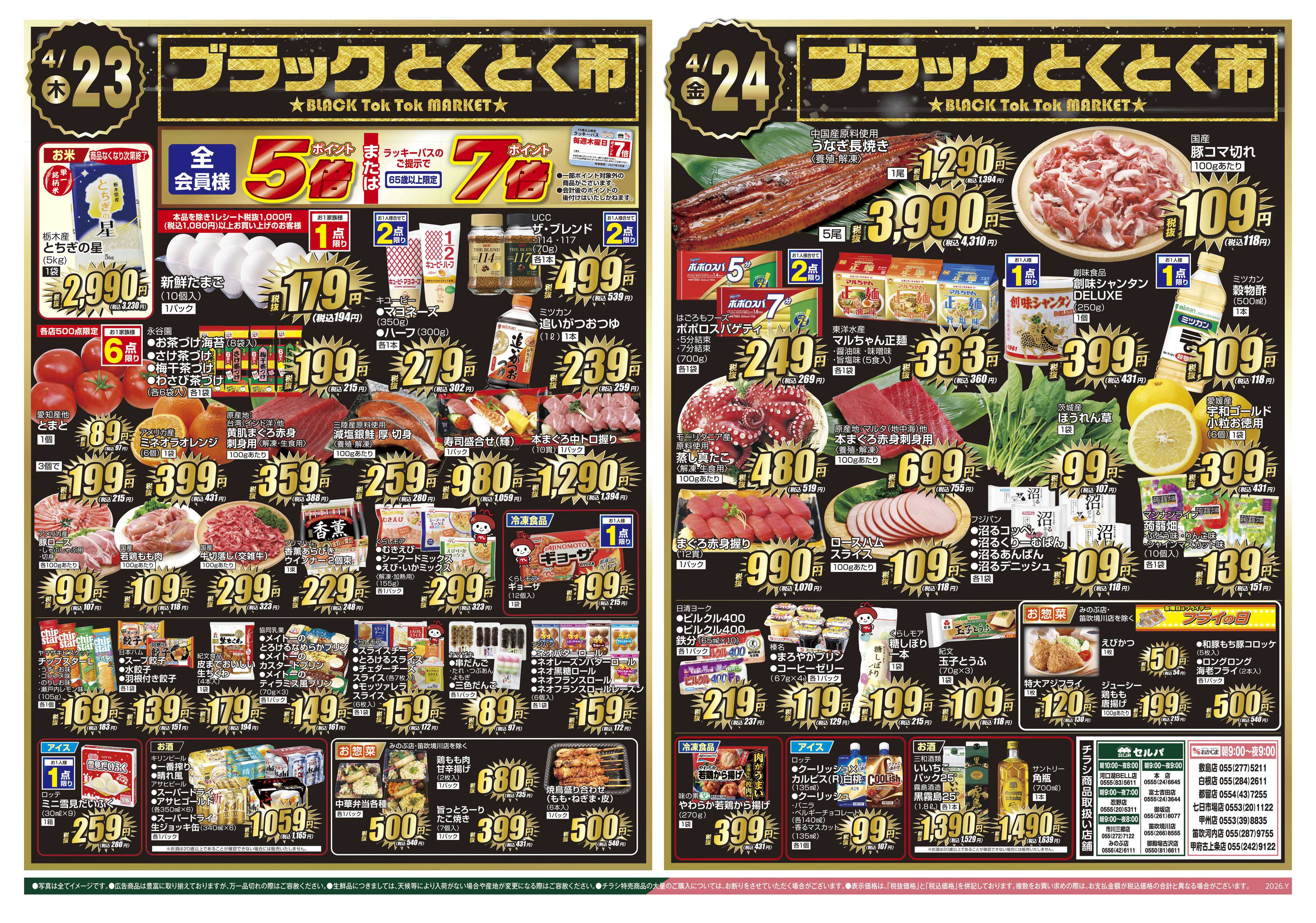 セルバ 4/21号　火曜大市～母の日ロール予約締切5/6（水）まで！～+ブラックとくとく市