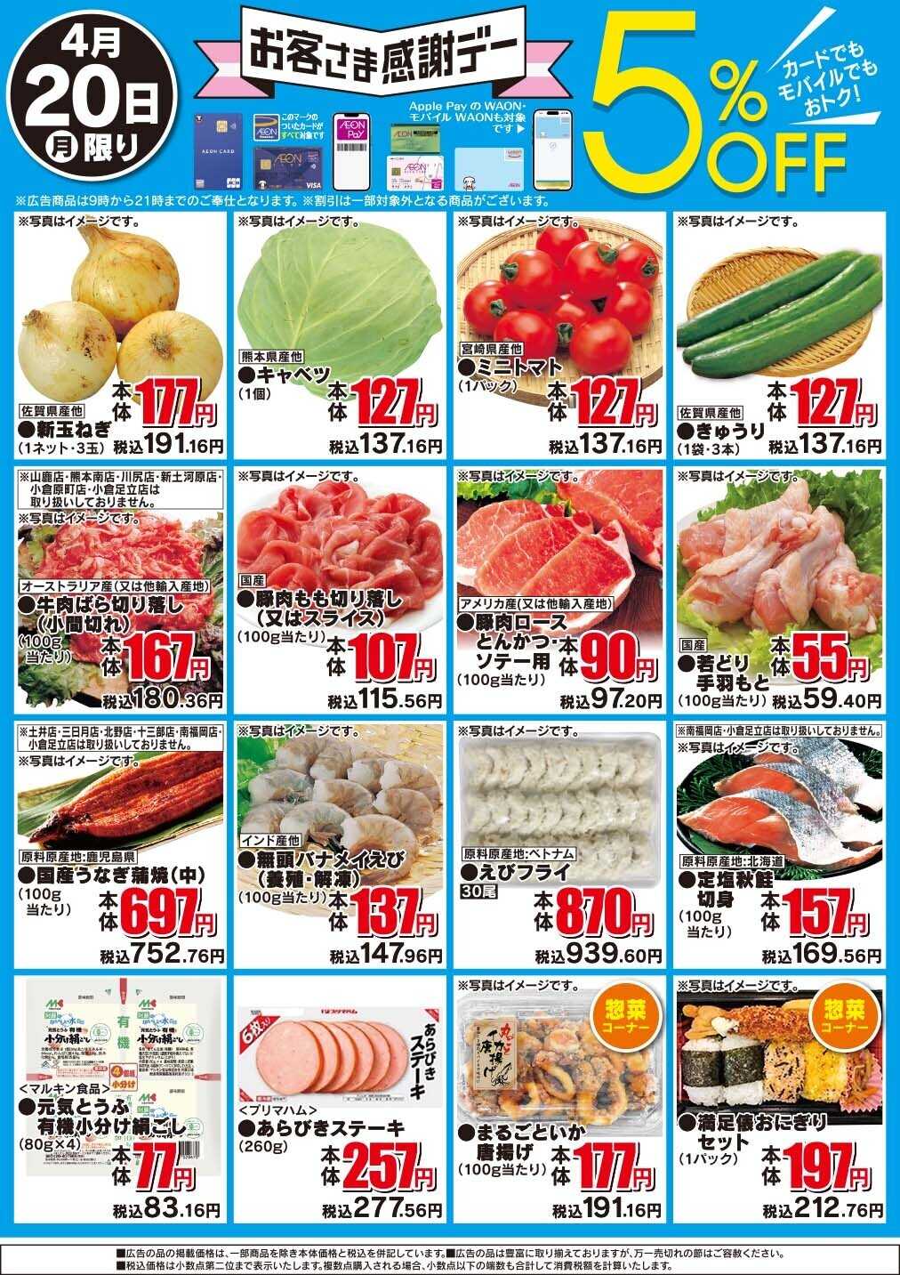 イオン お客さま感謝デー