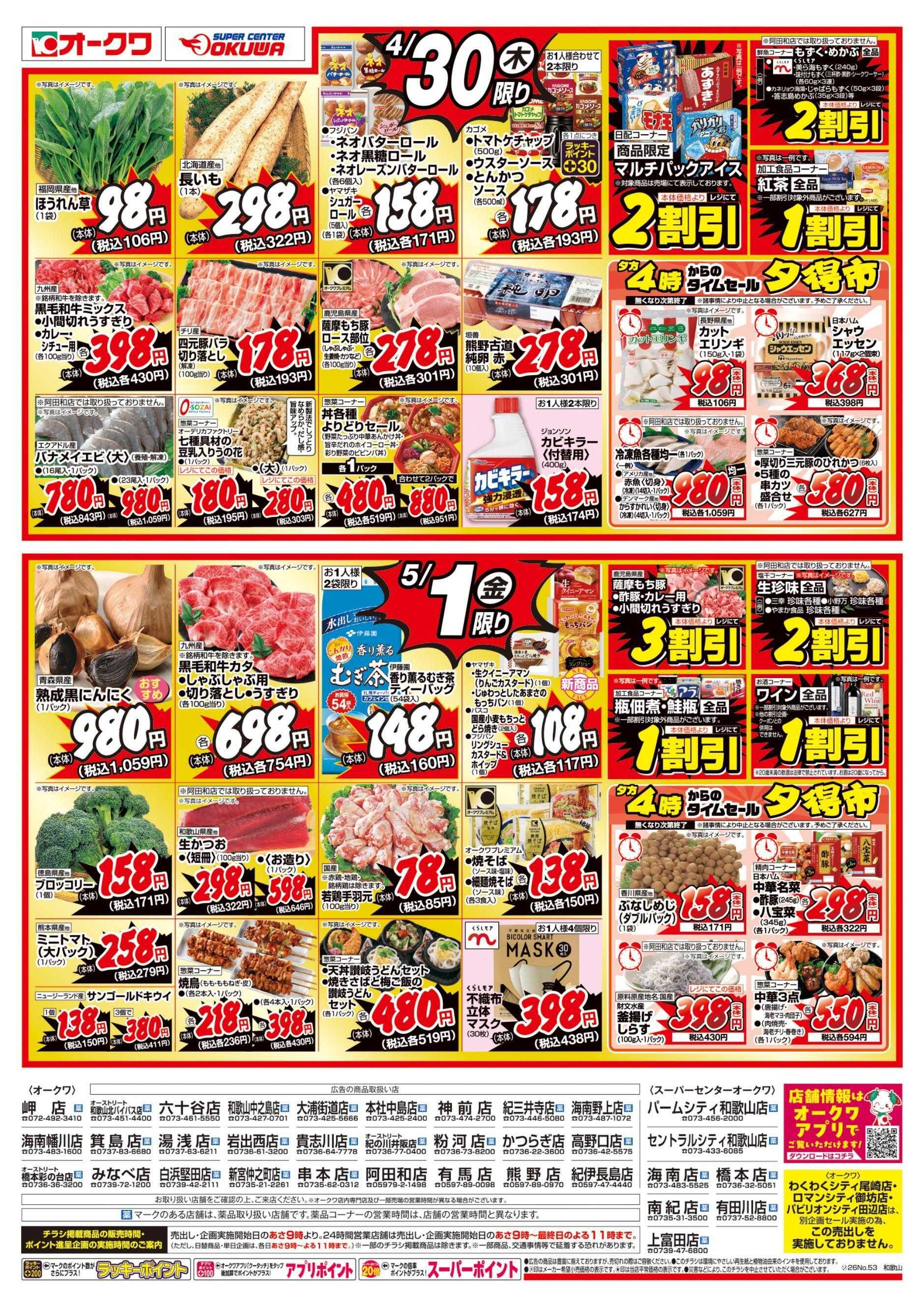 オークワ オークワDAYS