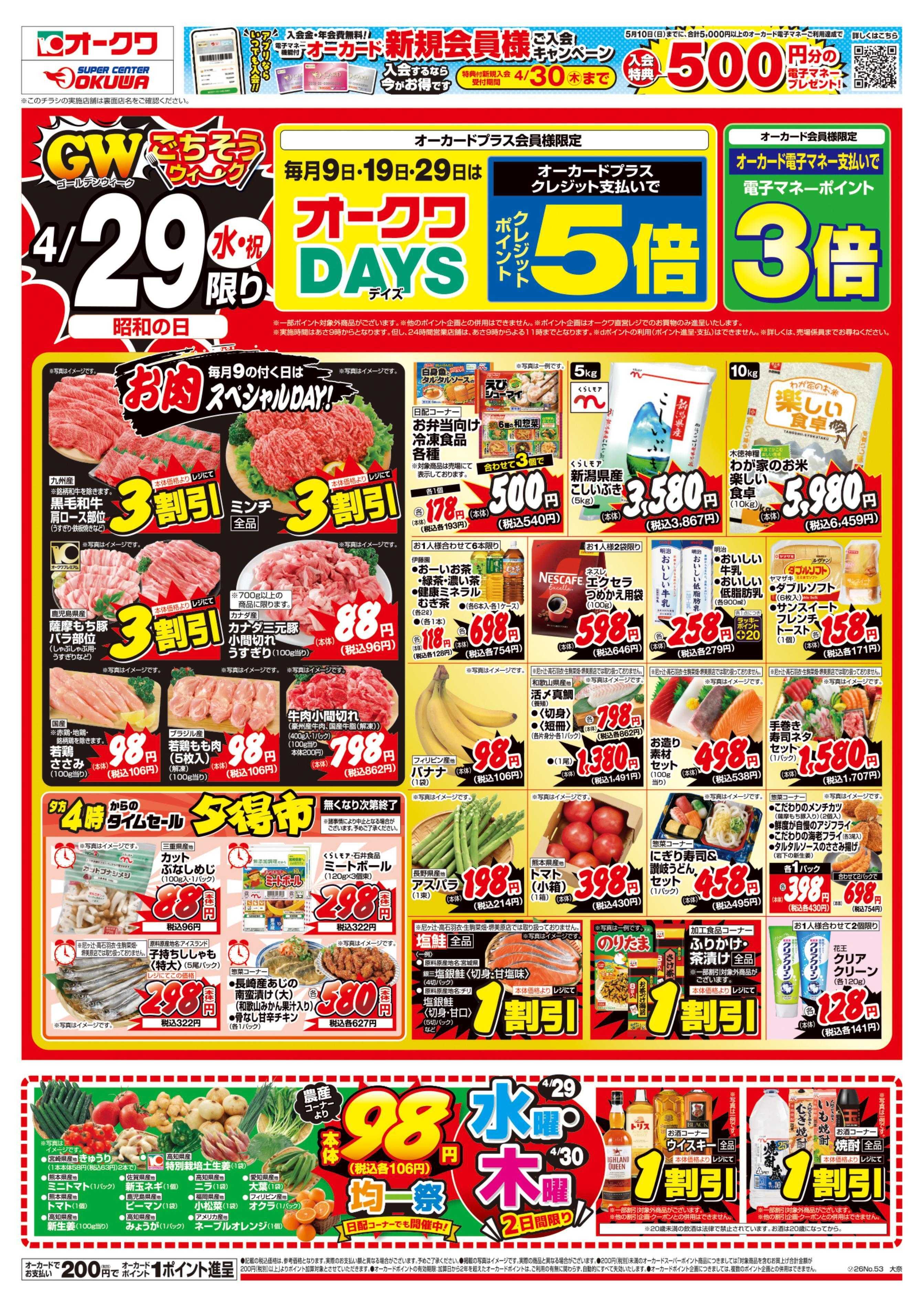 オークワ オークワDAYS