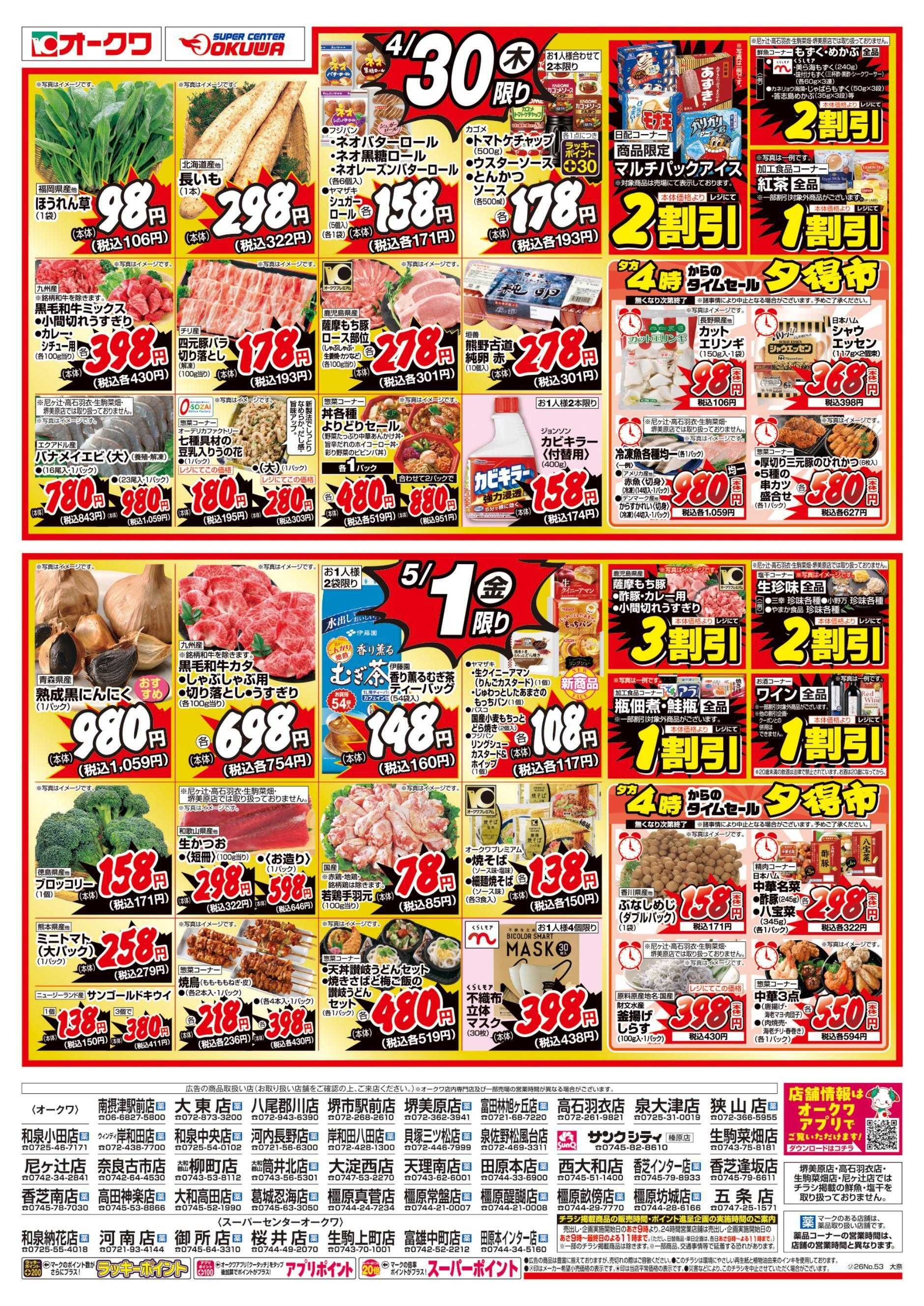 オークワ オークワDAYS