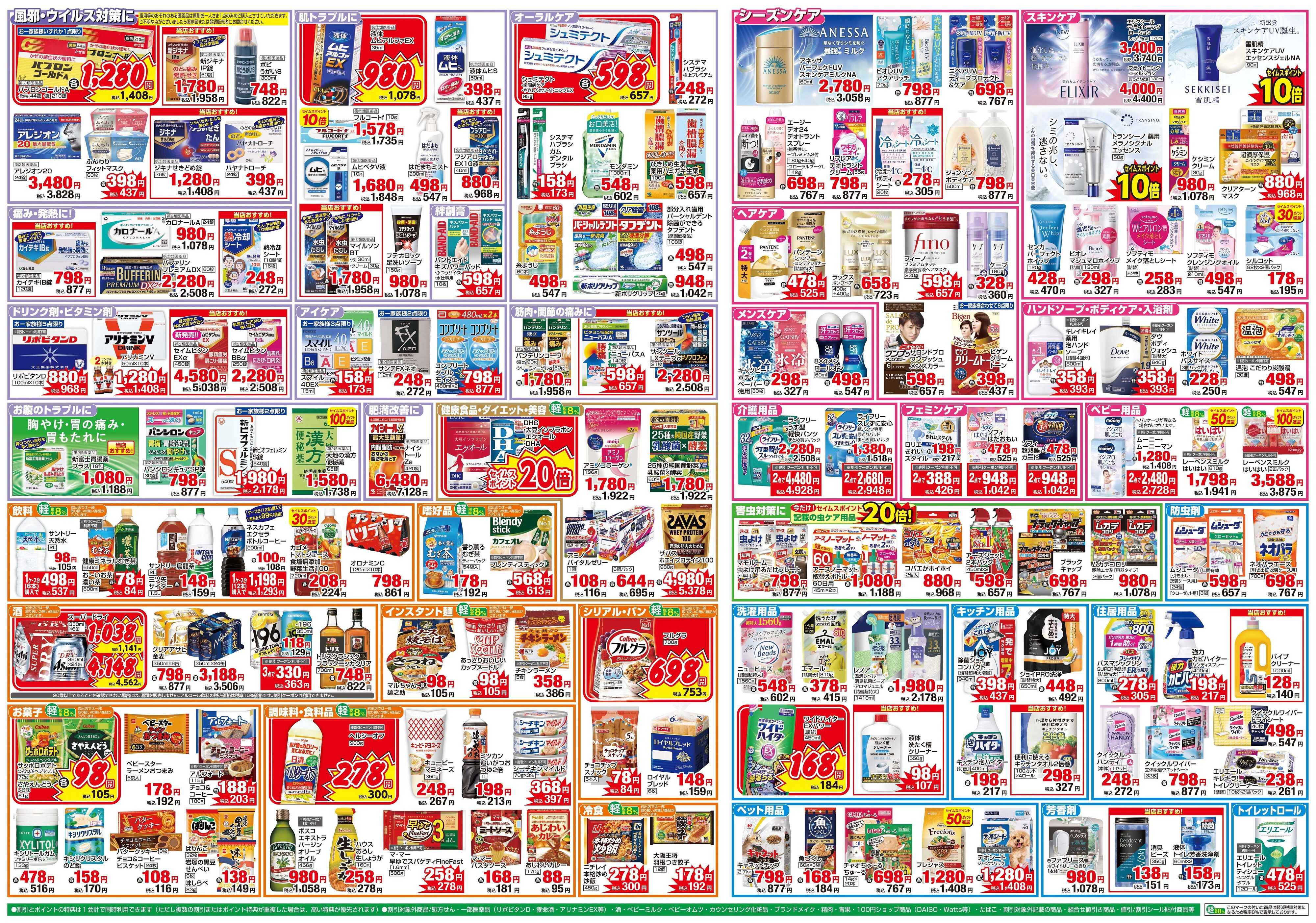 ドラッグセイムス OPENセール6弾