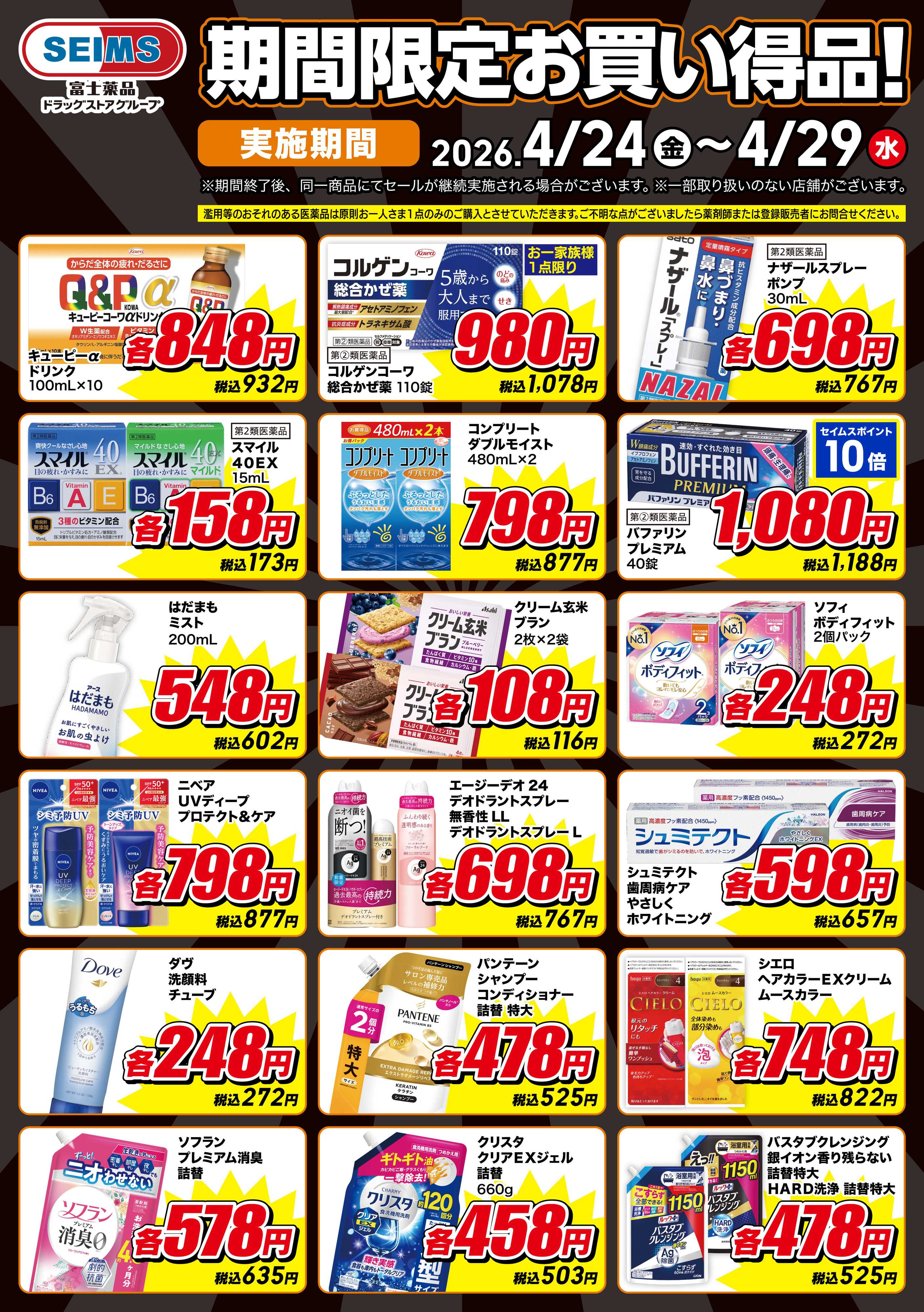 アメリカンドラッグ 期間限定お買い得品！