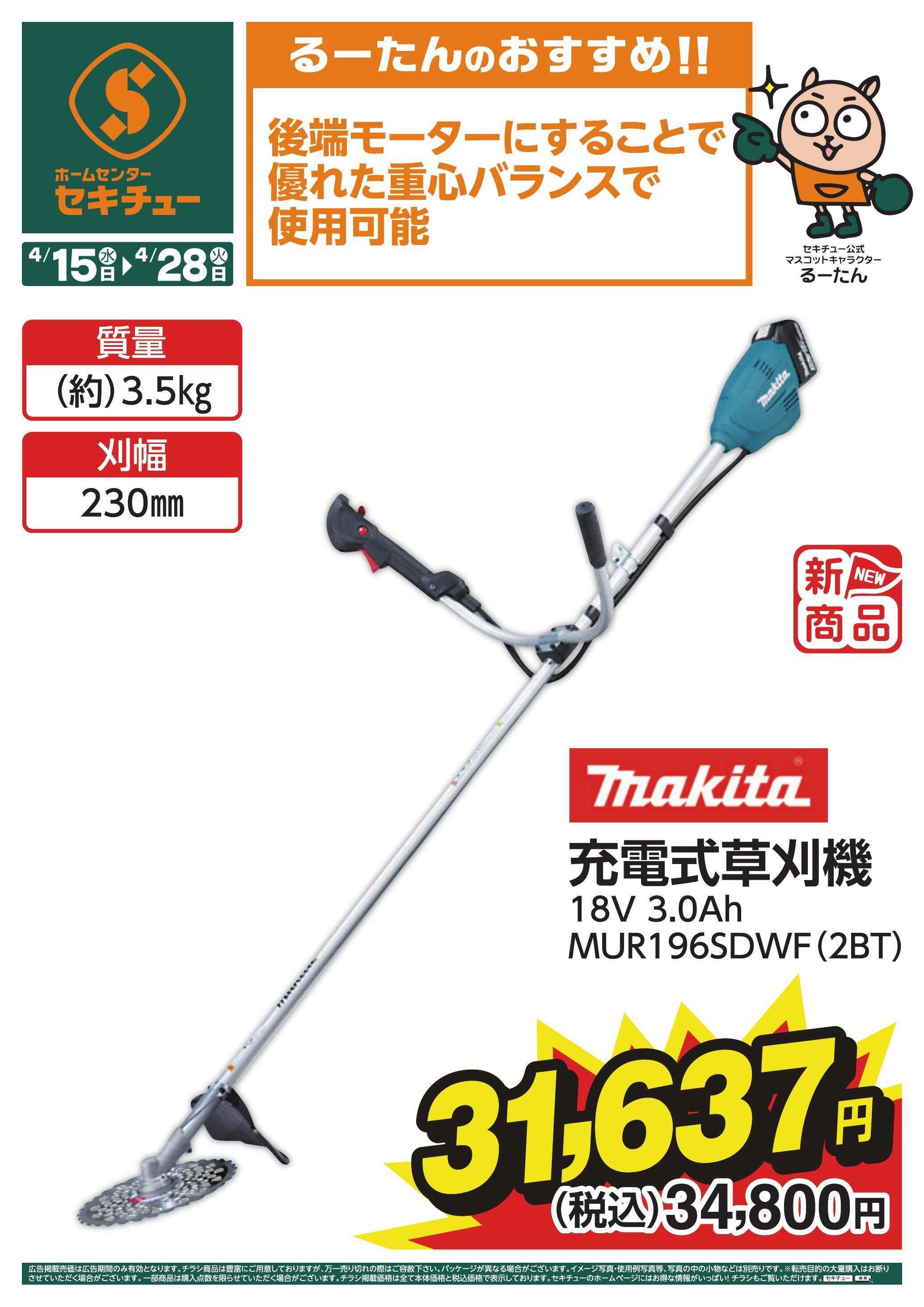 セキチュー るーたんのおすすめ！！