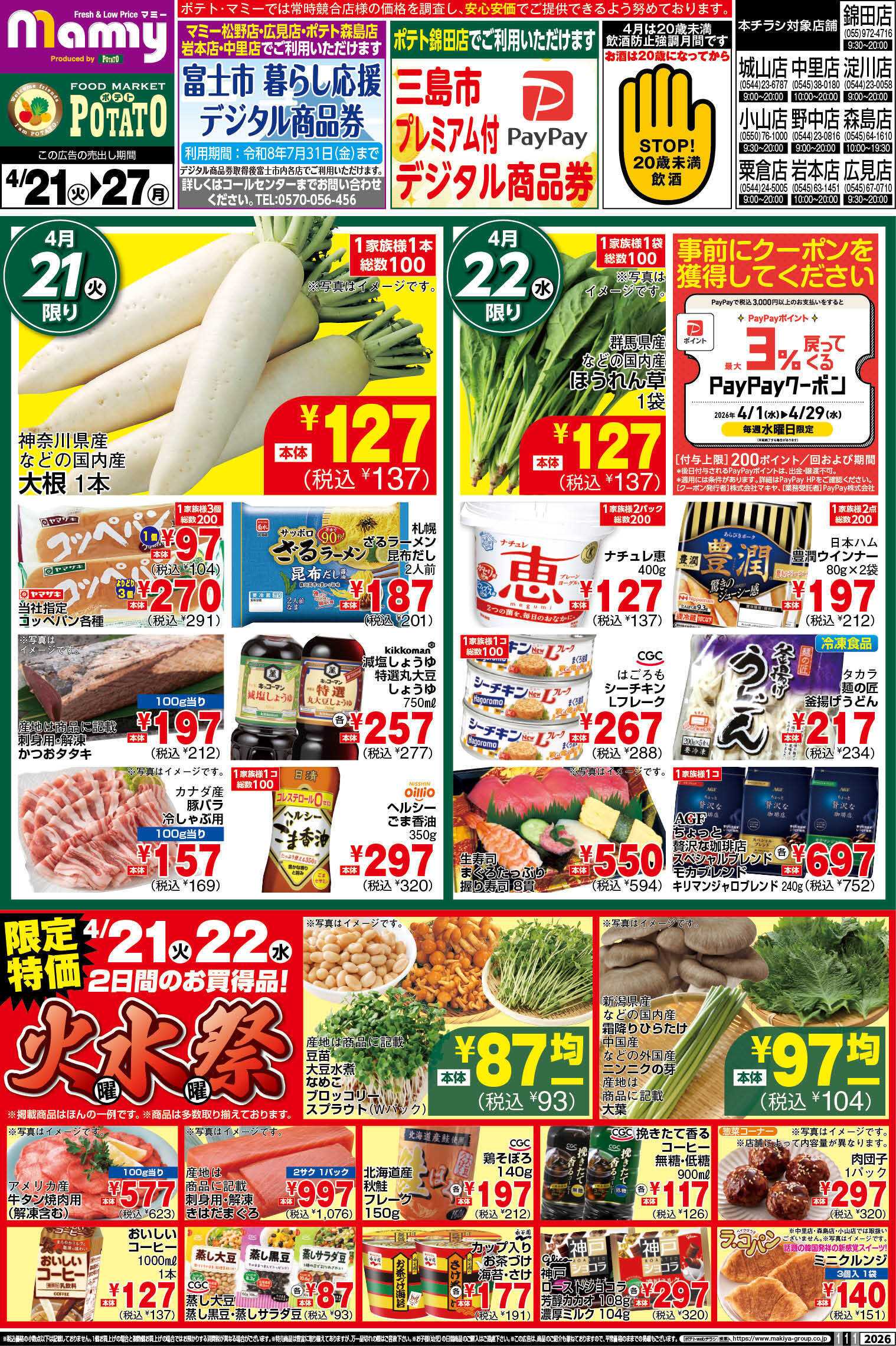 ポテト POMY_4.21-27_チラシ_A