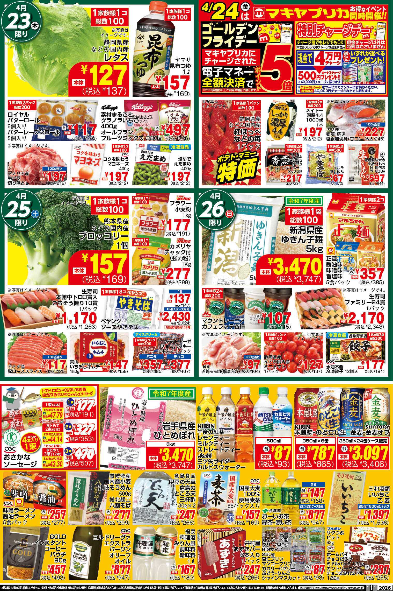 ポテト POMY_4.21-27_チラシ_B