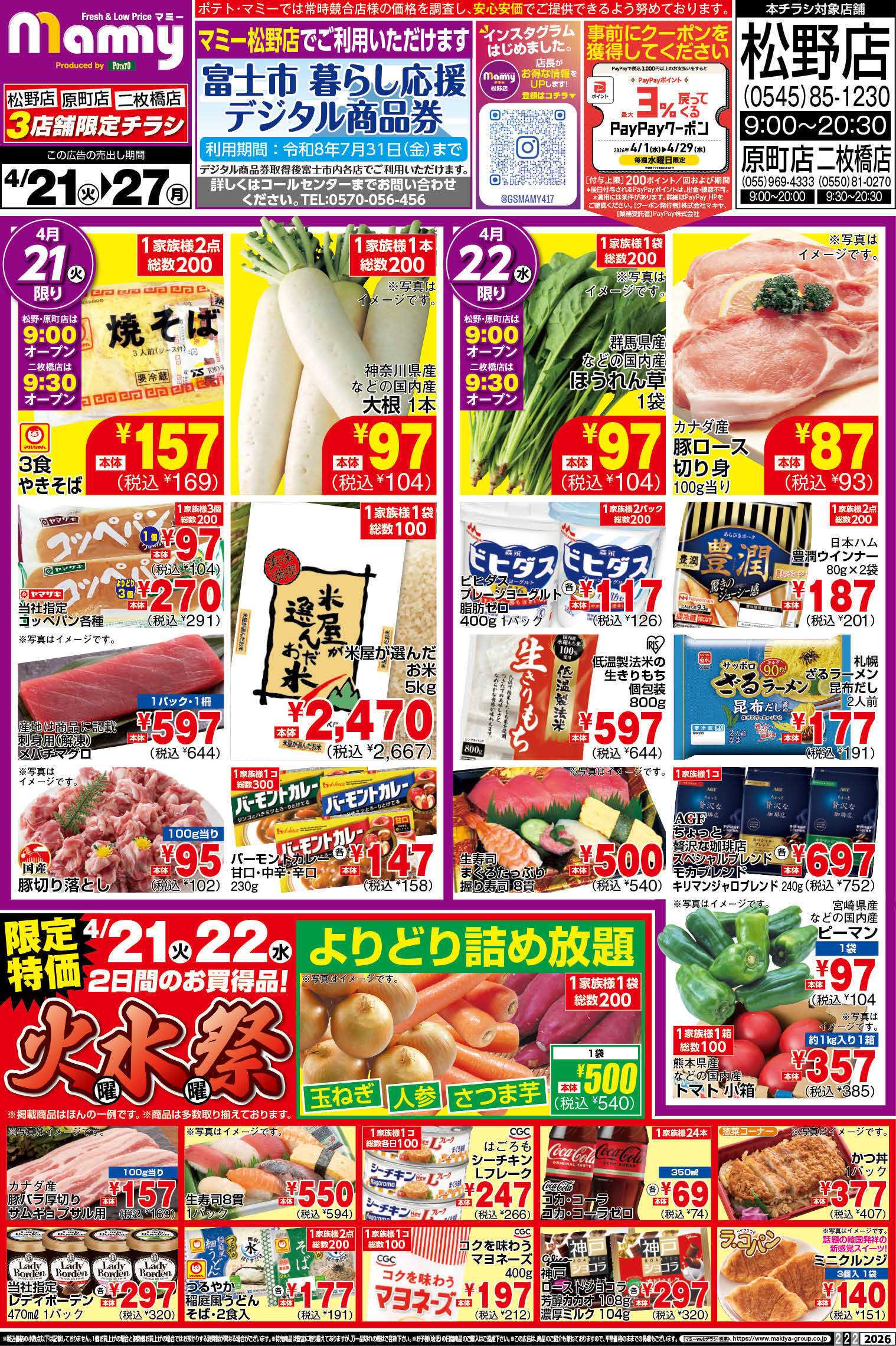 マミー MY_4.21-27_チラシ_A