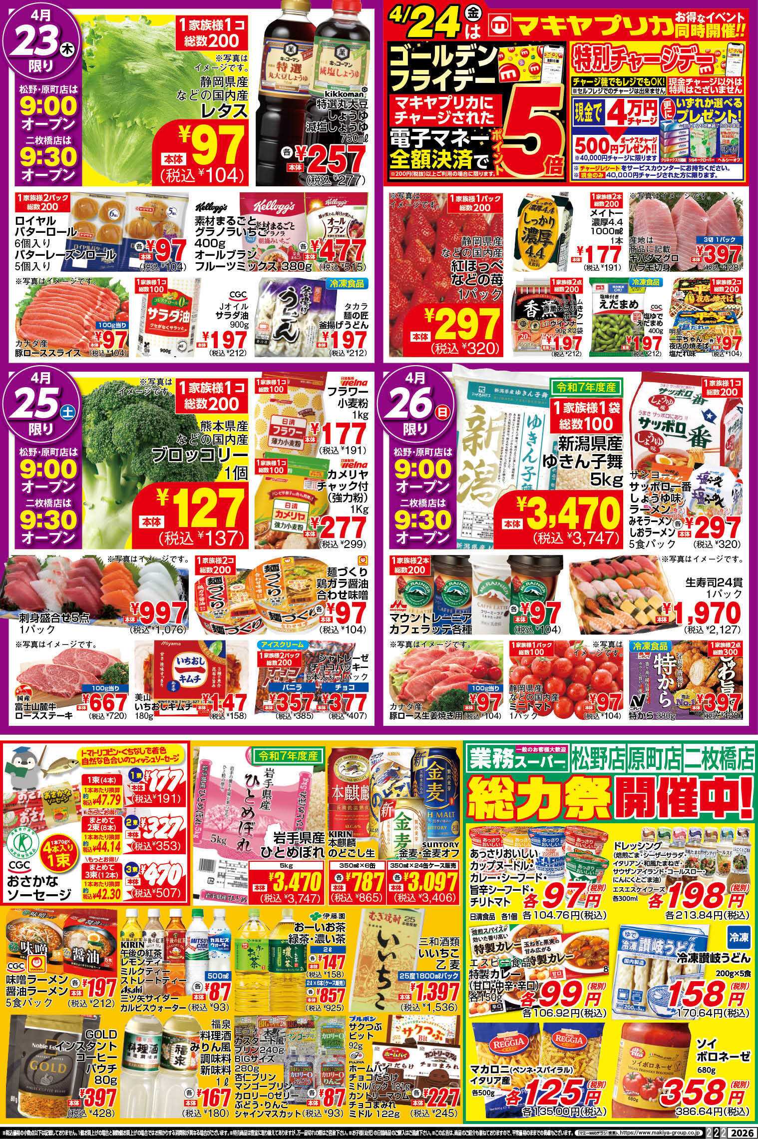 マミー MY_4.21-27_チラシ_B