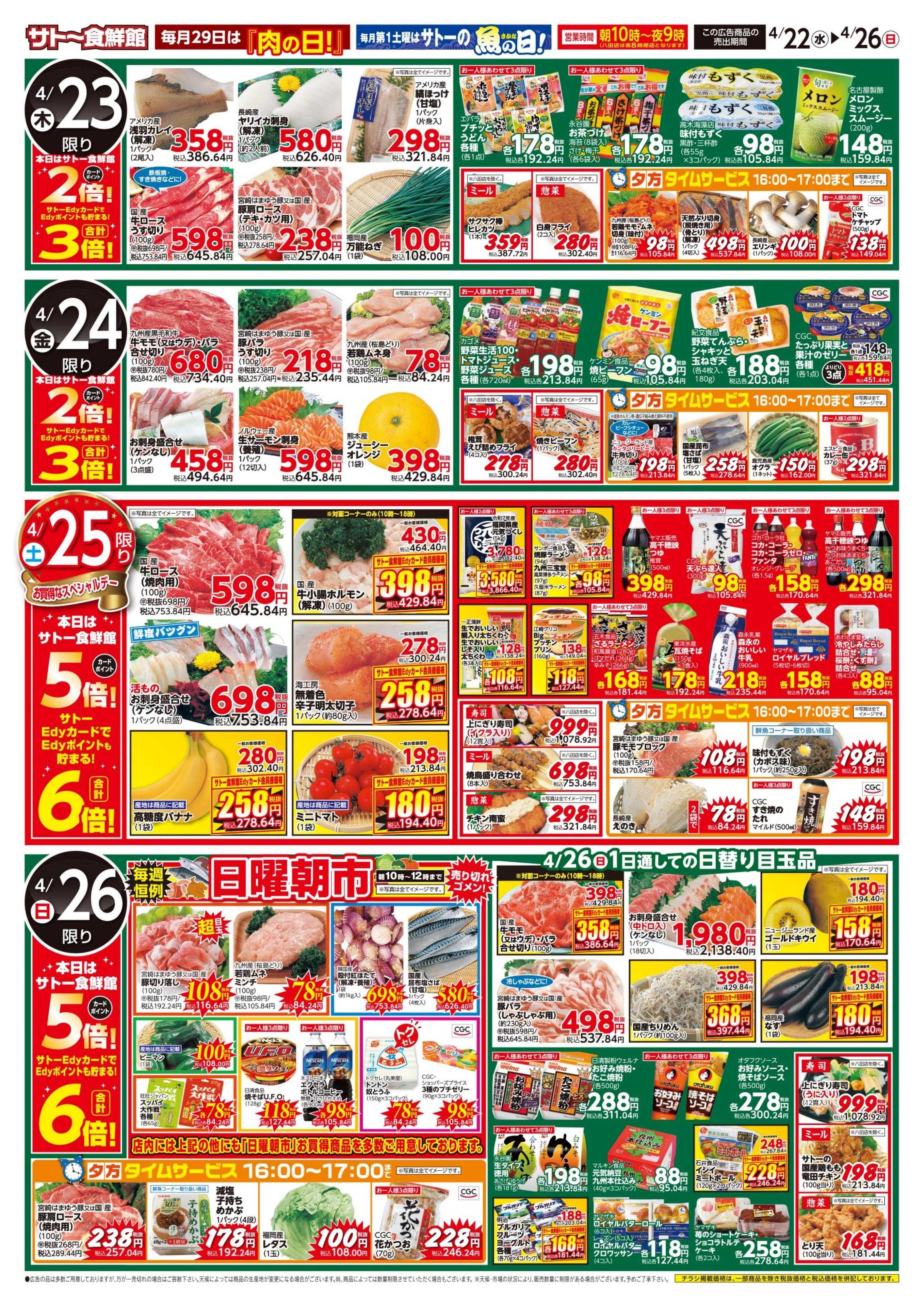 サトー食鮮館 簡単！時短！ワンパンMENU！