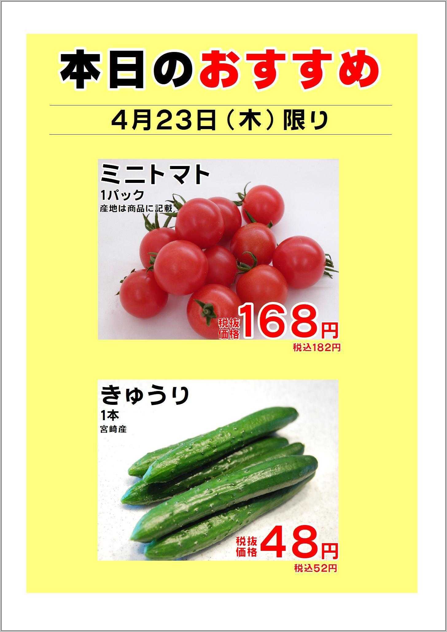 スーパー田子重 本日のおすすめ