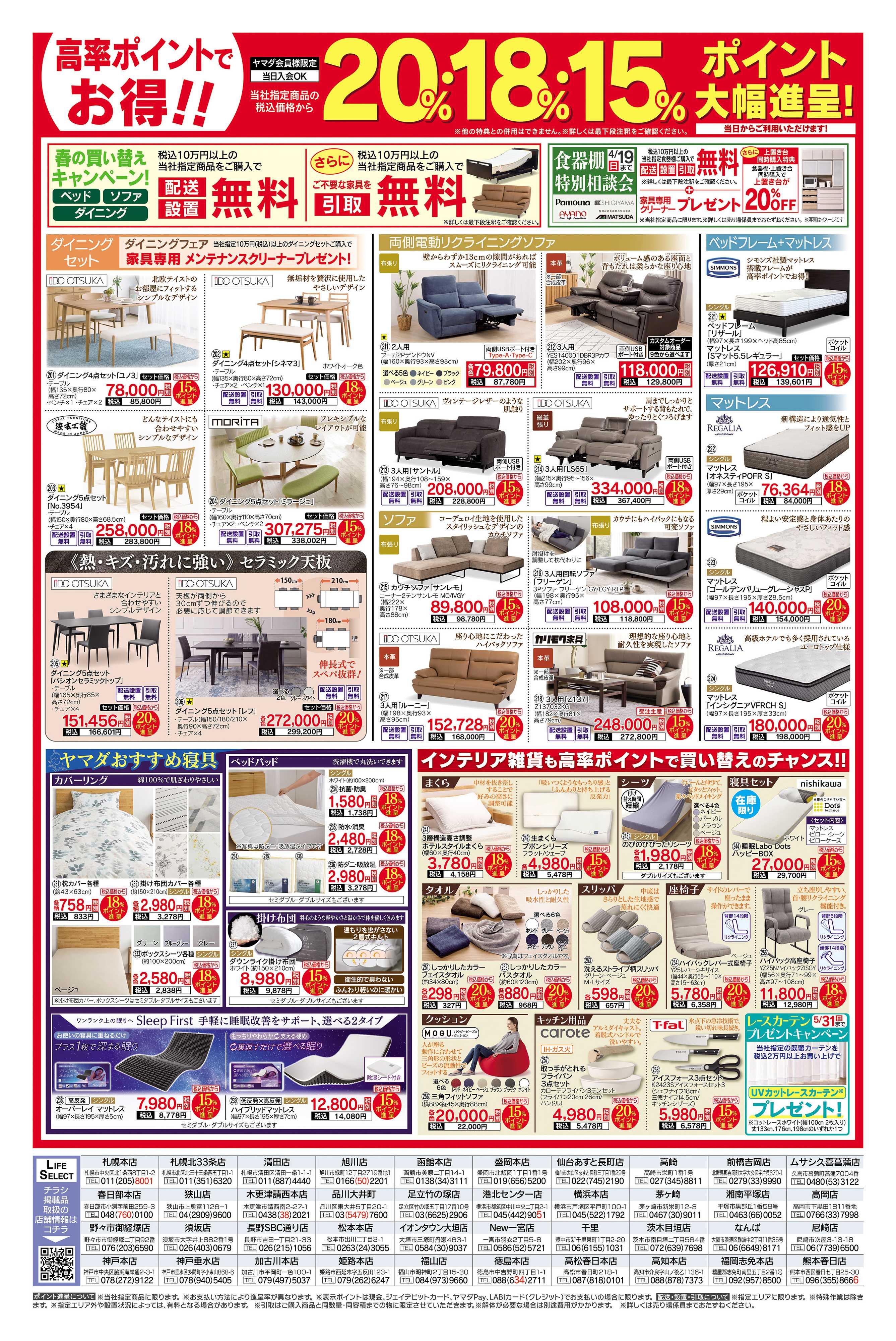 ヤマダデンキ 家具・インテリア 衝撃の9日間SALE