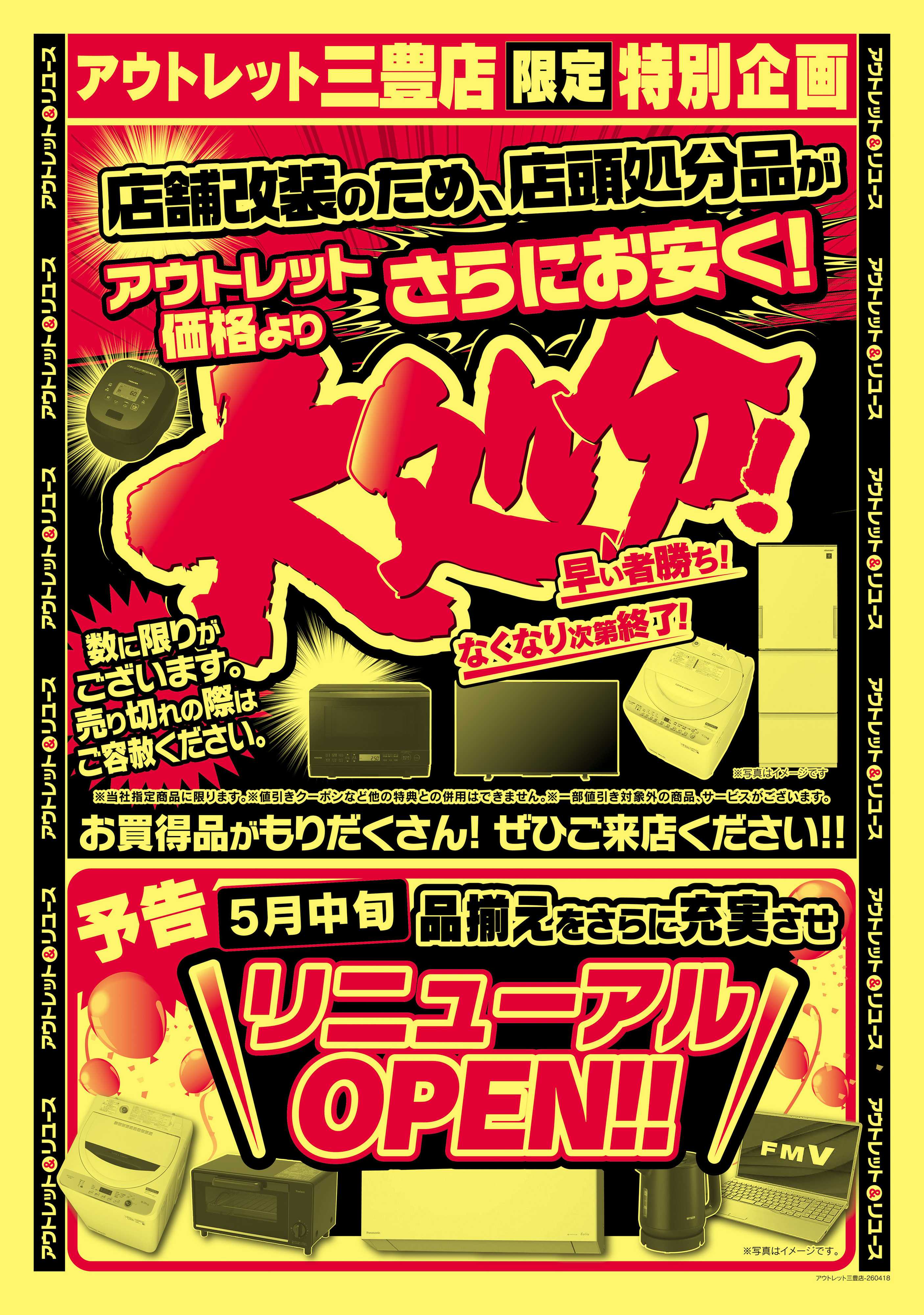 ヤマダデンキ 閉店セール