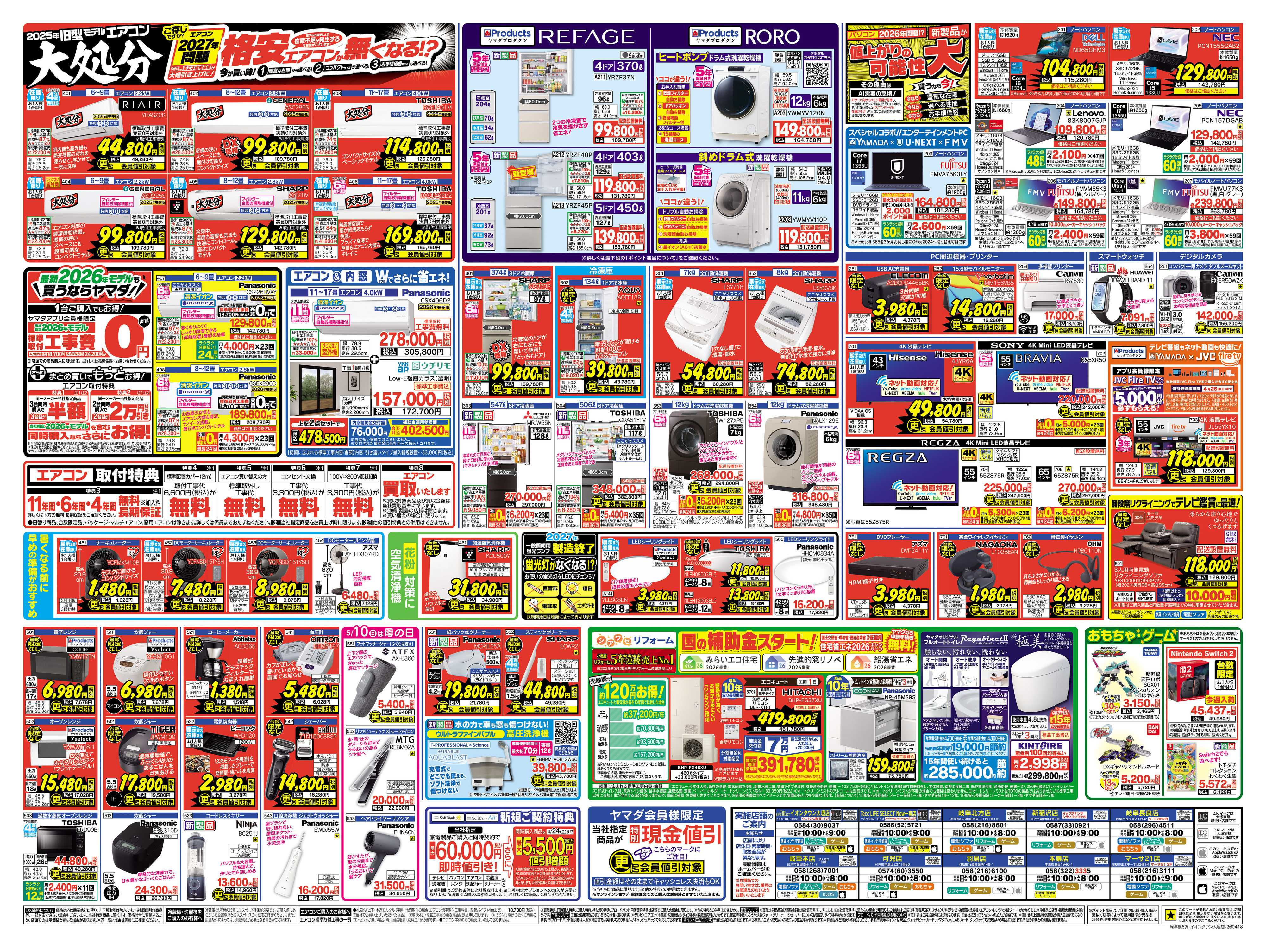 ヤマダデンキ OPEN1周年祭ファイナルセール
