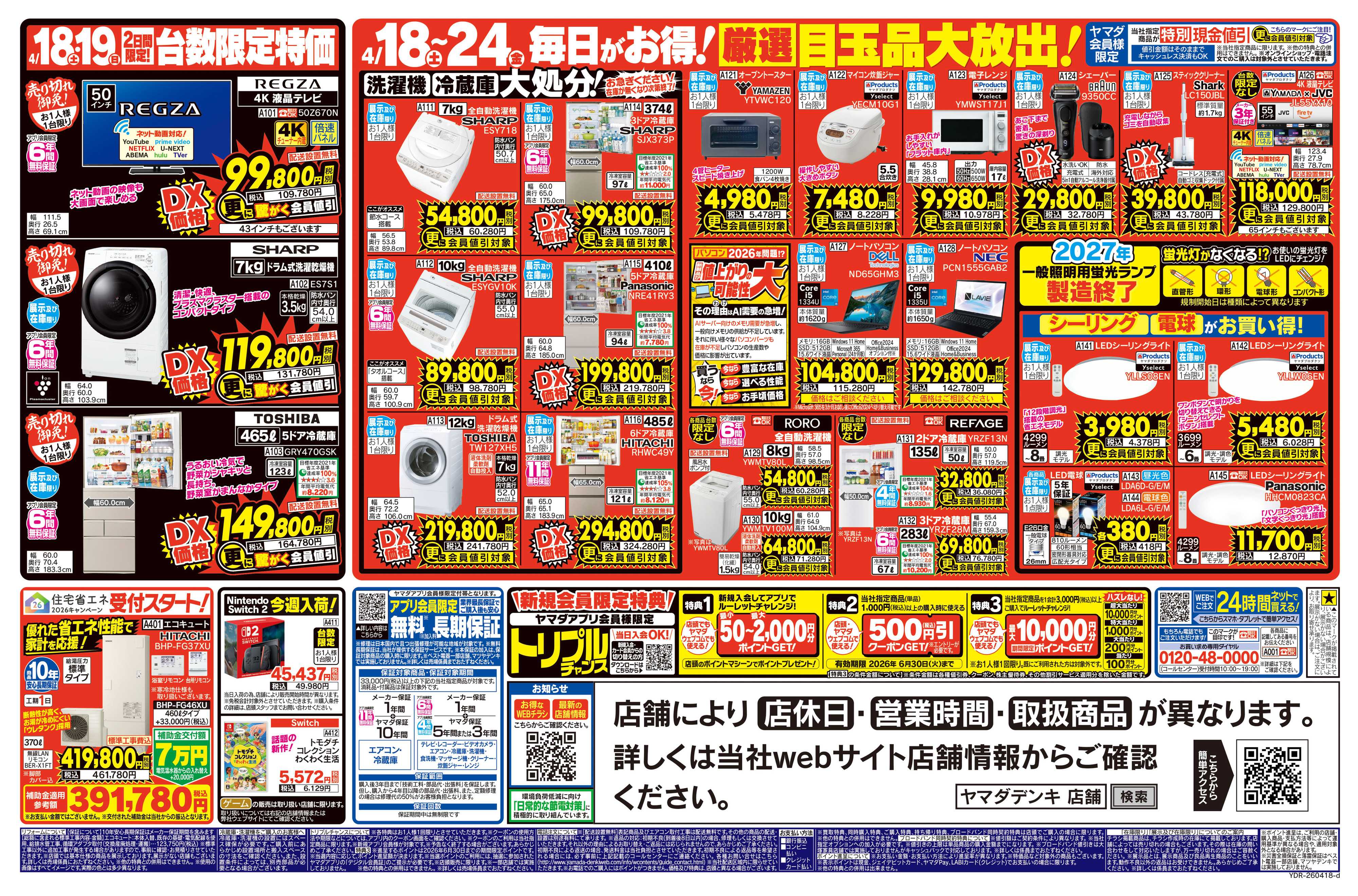 ヤマダデンキ 旧型モデルエアコン 最終大処分！