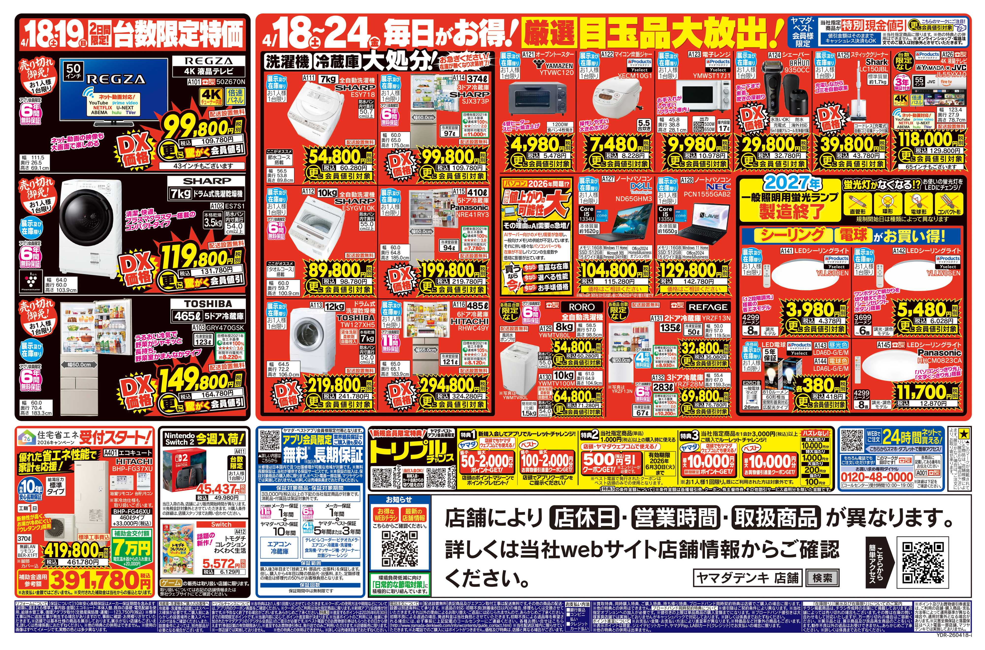 ヤマダデンキ 旧型モデルエアコン 最終大処分！