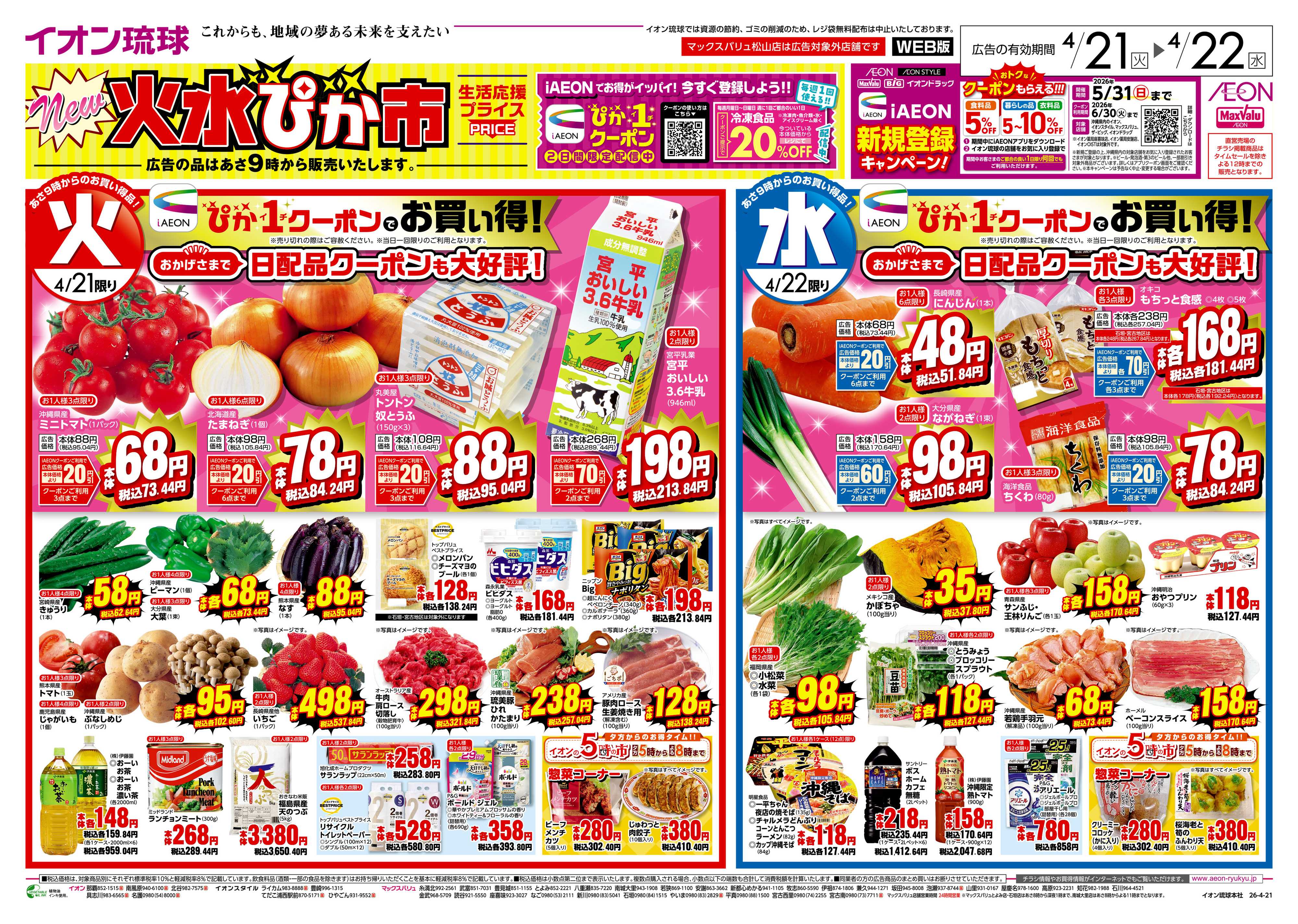 イオン New火水ぴか市