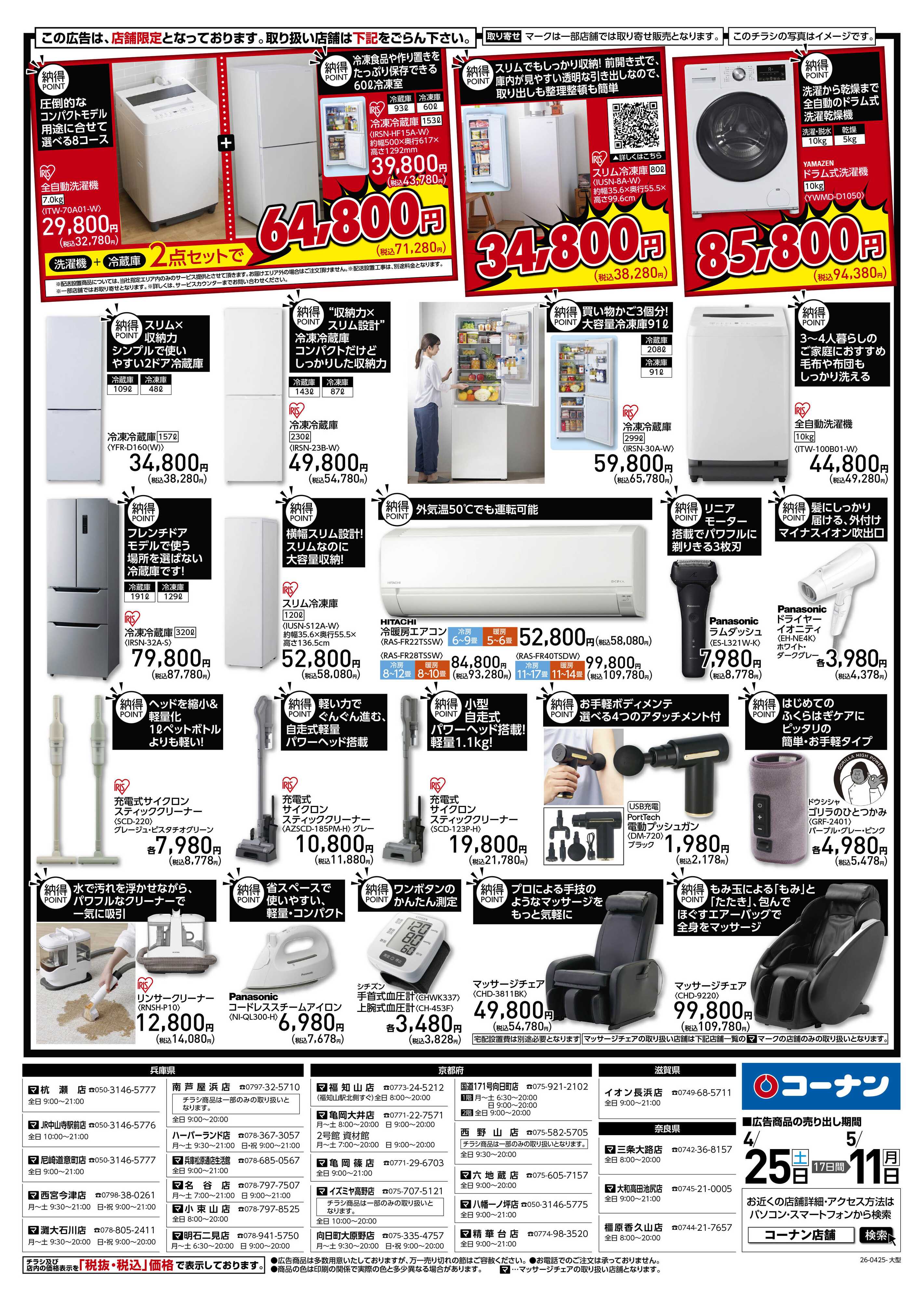 コーナン GW満喫家電特集チラシ