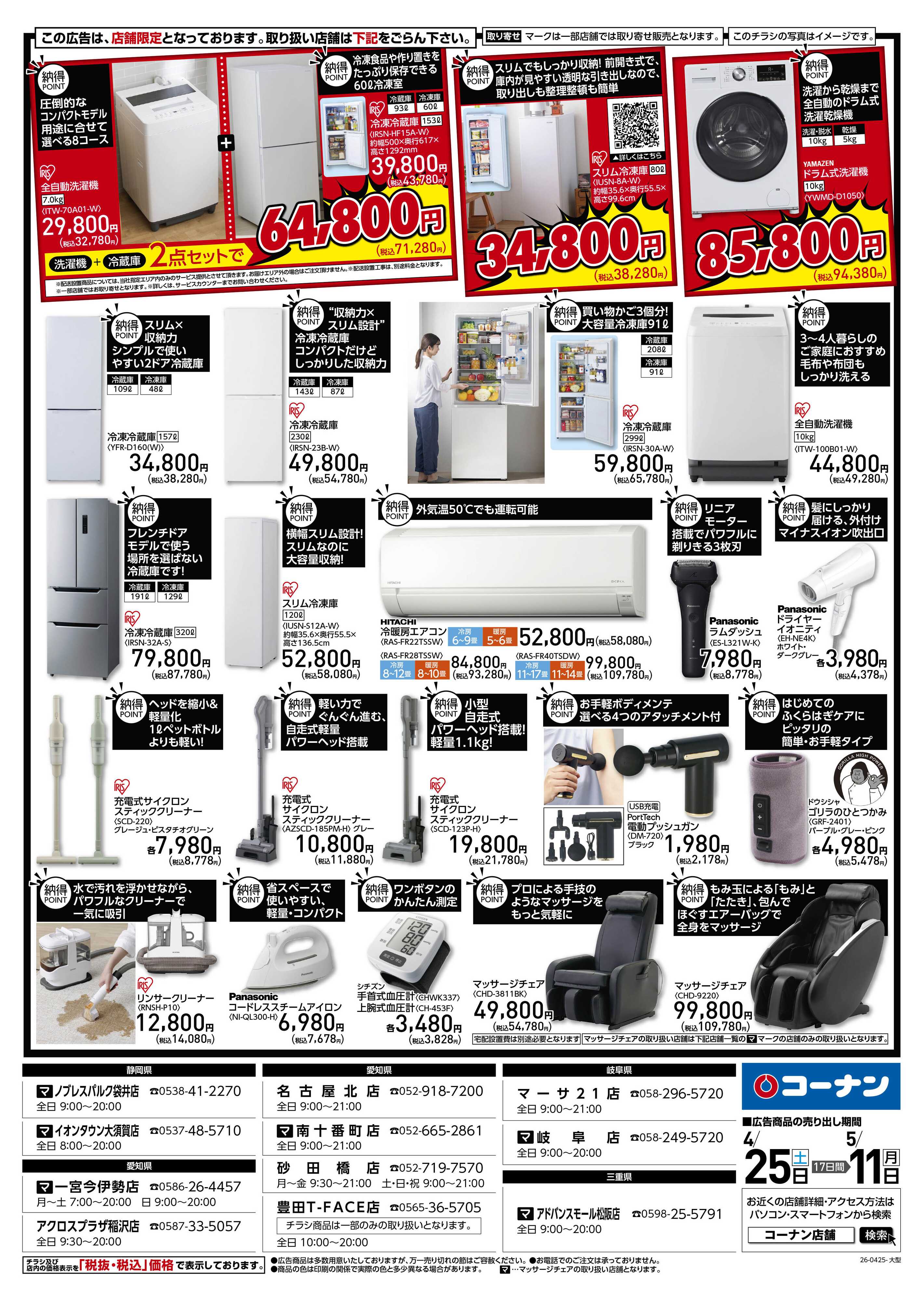 コーナン GW満喫家電特集チラシ