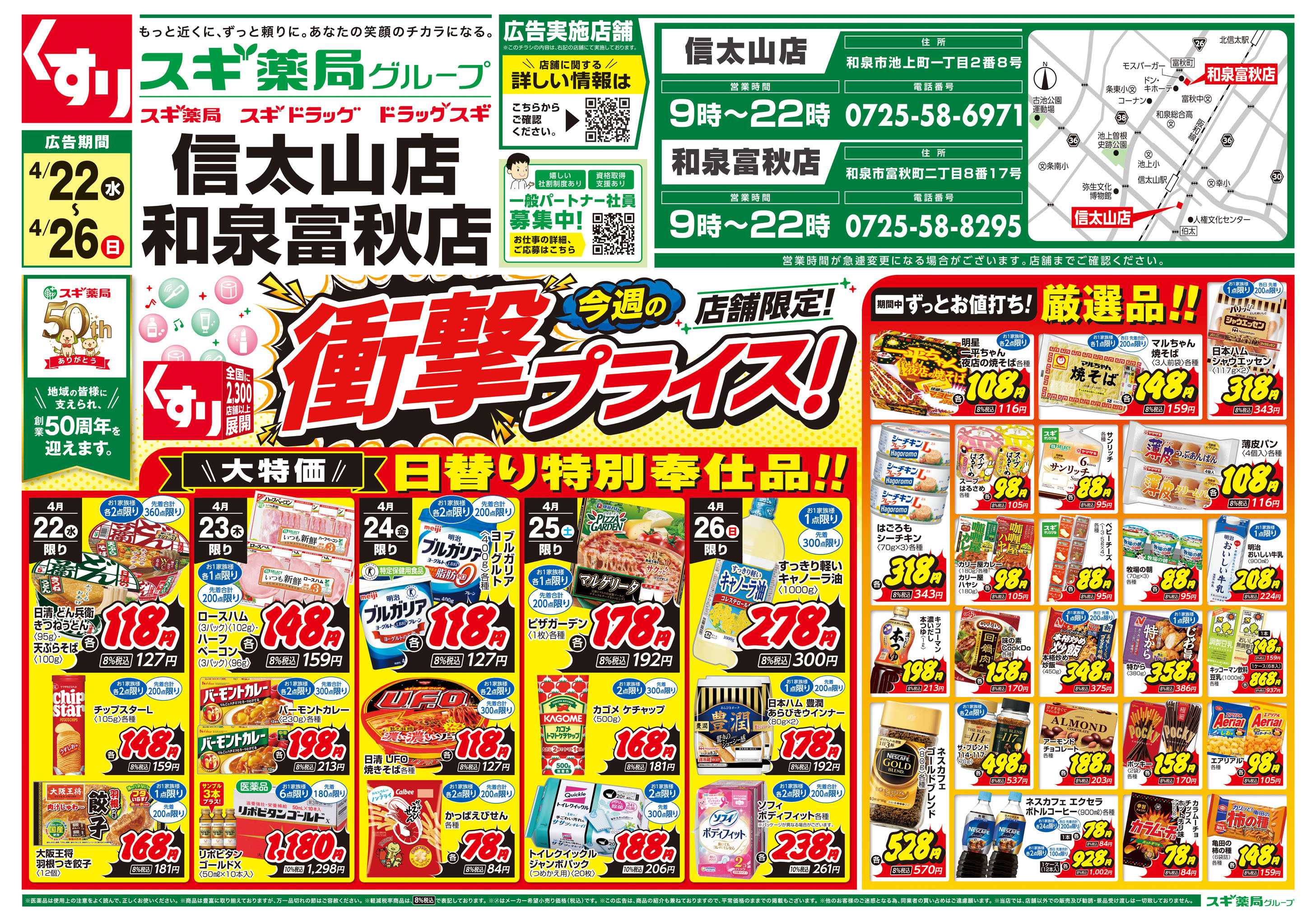 スギドラッグ チラシのご案内