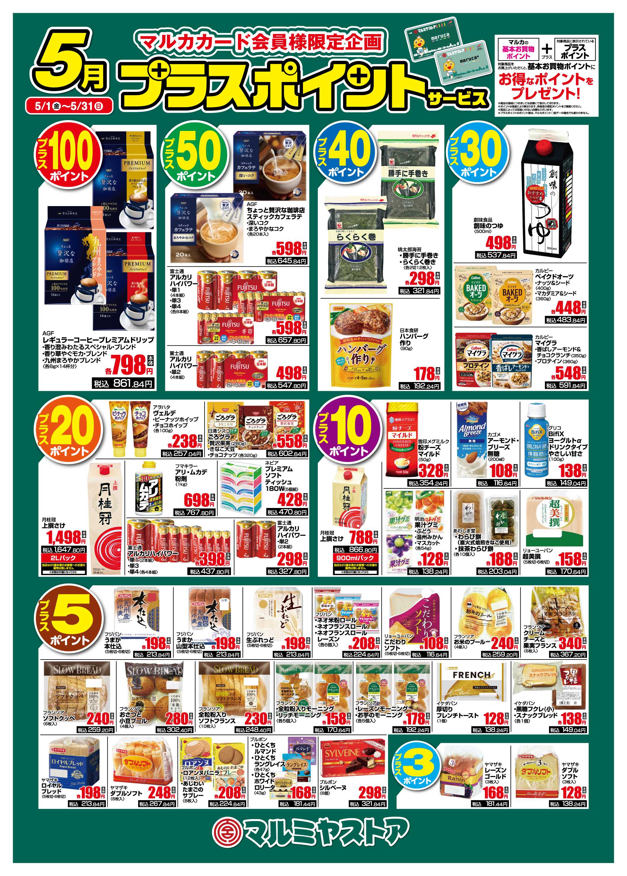 マルミヤストア 0501-0531月間ポスターB2
