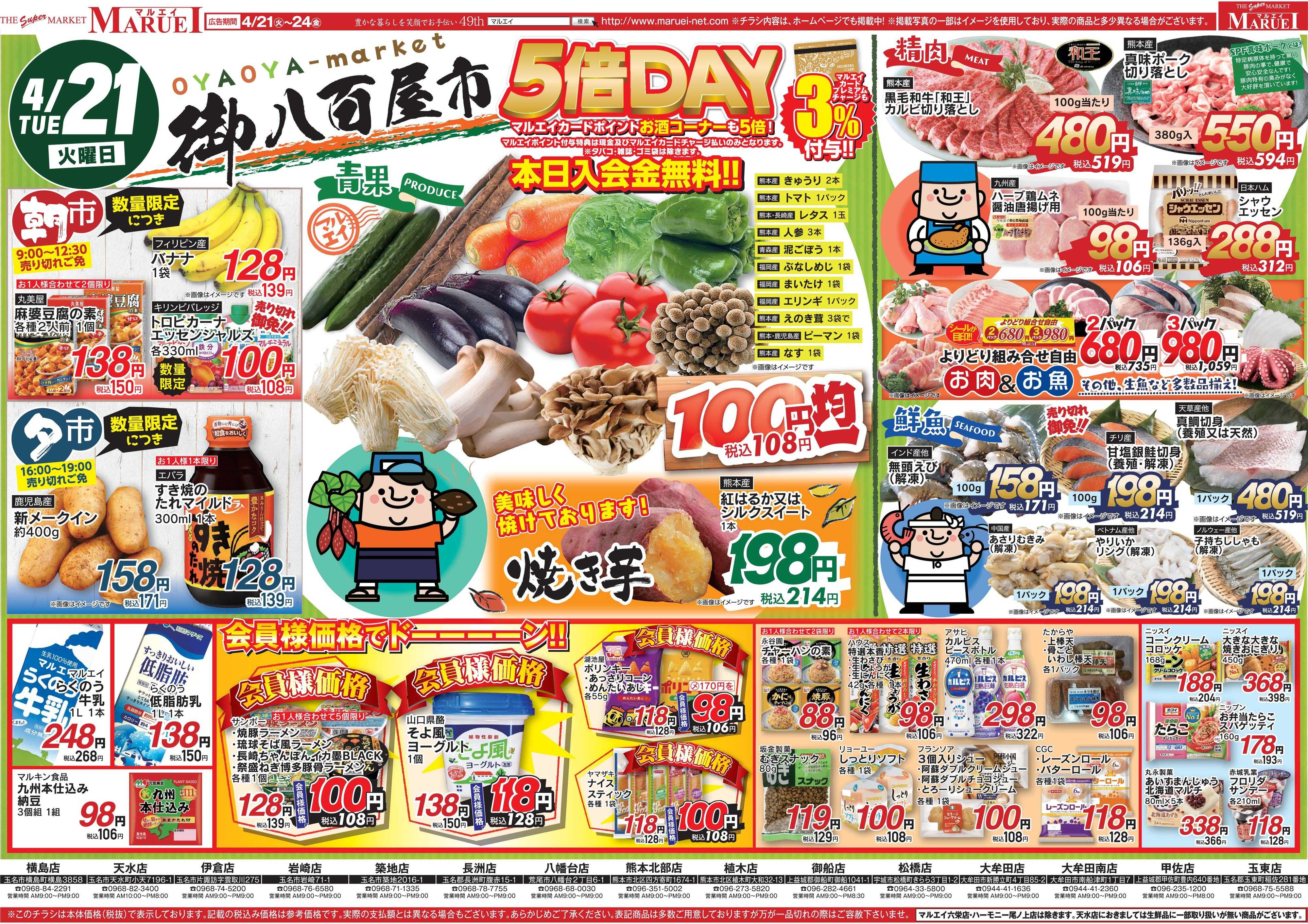 スーパーマーケットマルエイ 毎週火曜の御八百屋市 OYAOYA