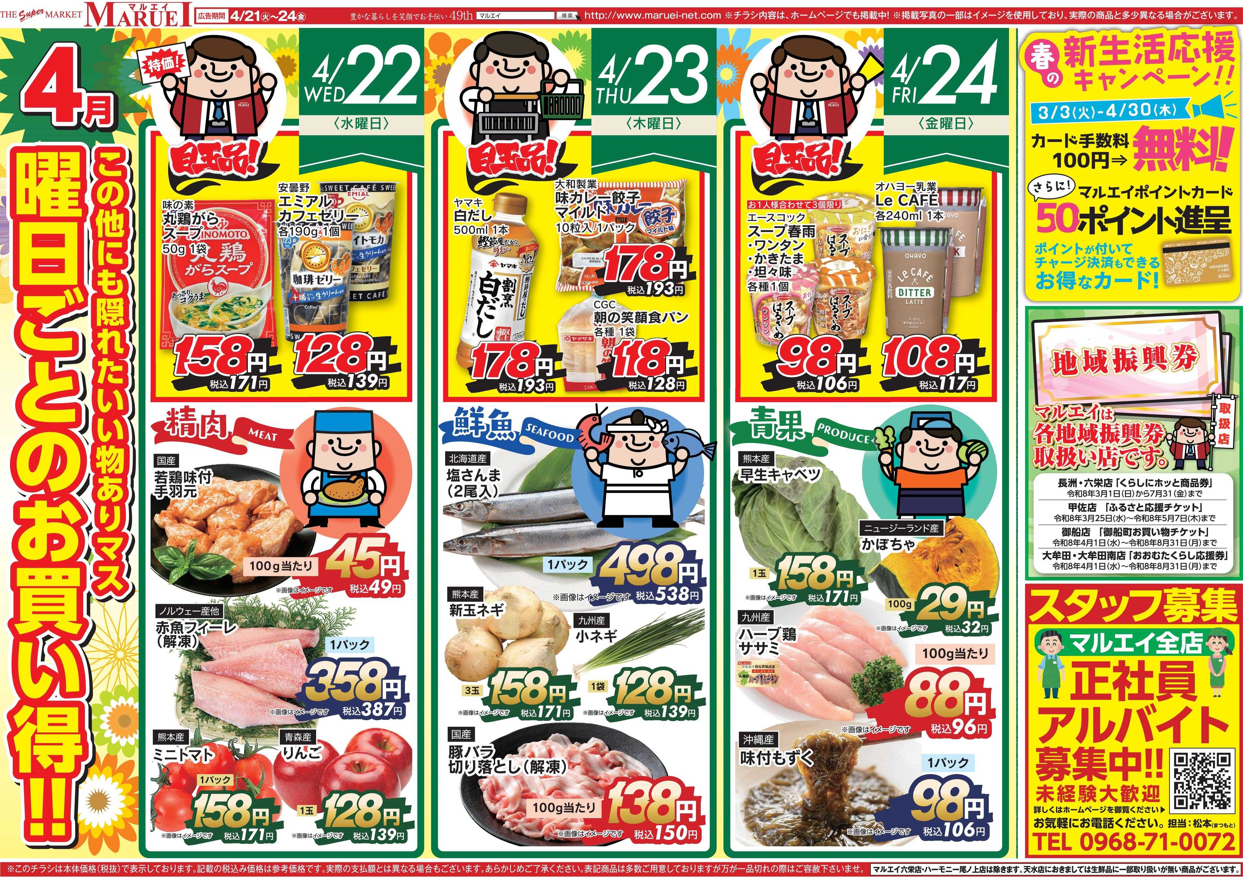 スーパーマーケットマルエイ 毎週火曜の御八百屋市 OYAOYA