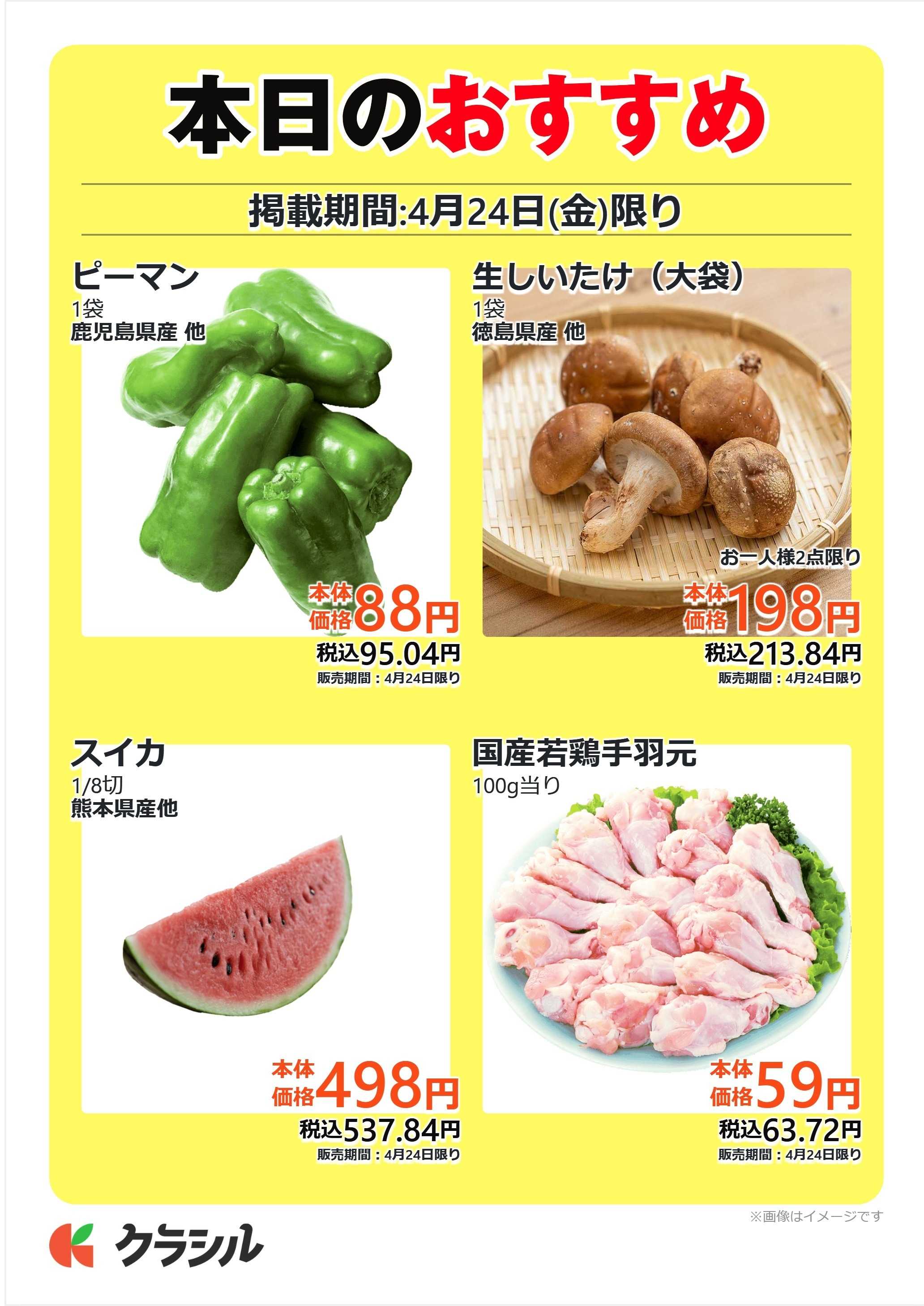 mandai 本日のおすすめ