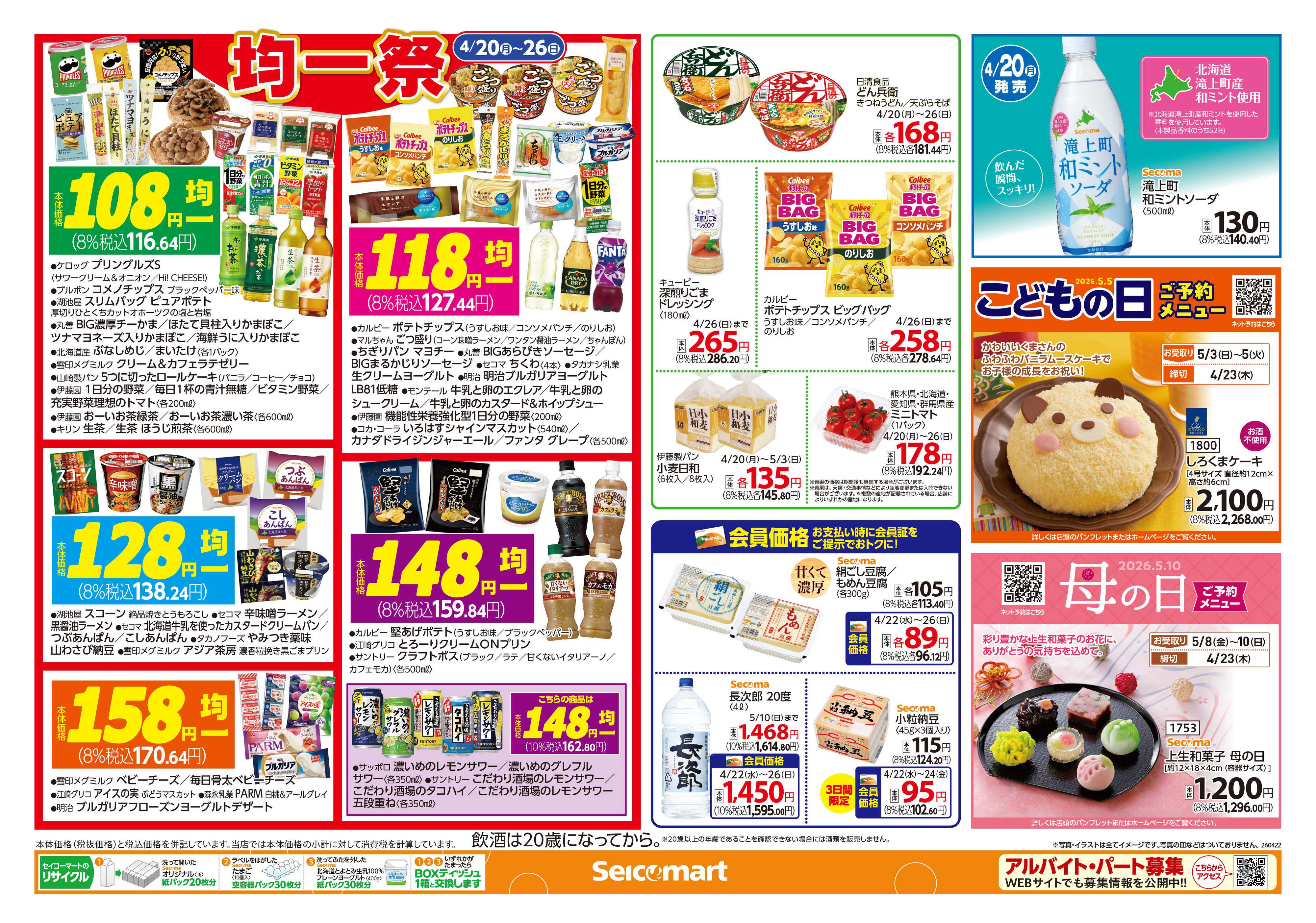 セイコーマート とよとみフェア！関東チラシ