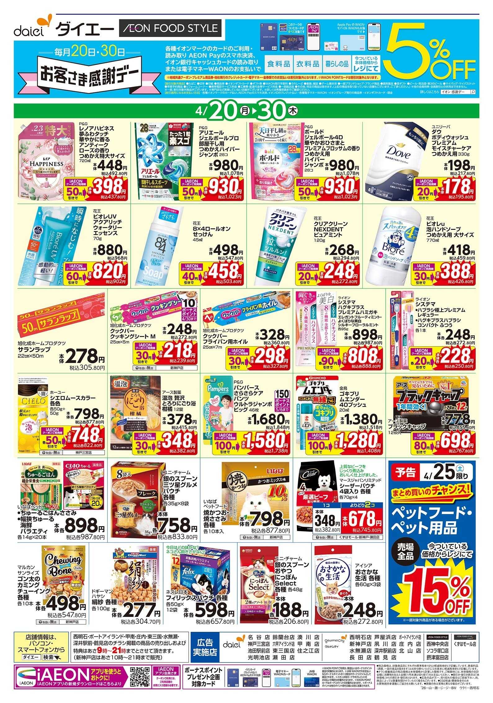 ダイエー 4/20～30号 新生活の体調管理