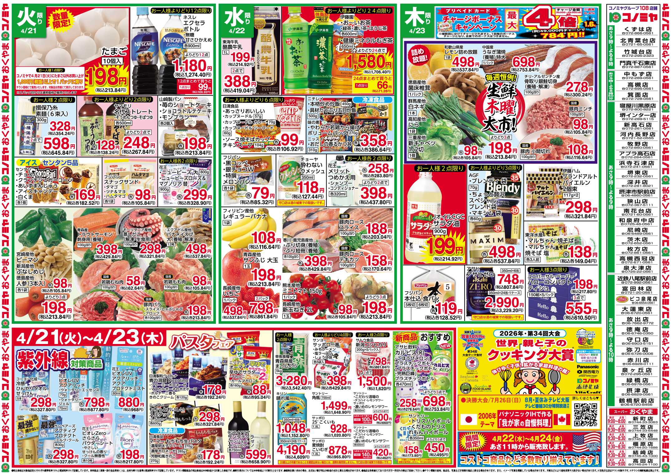 コノミヤ 0421号レギュラー_チラシ