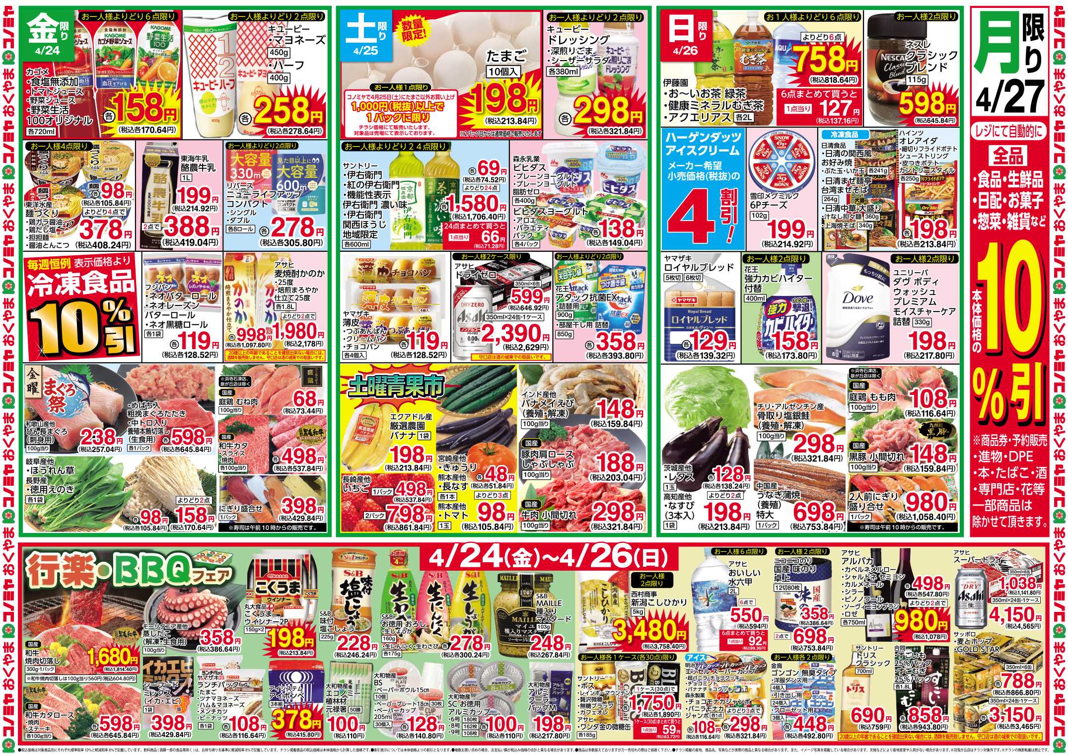 コノミヤ 0421号レギュラー_チラシ