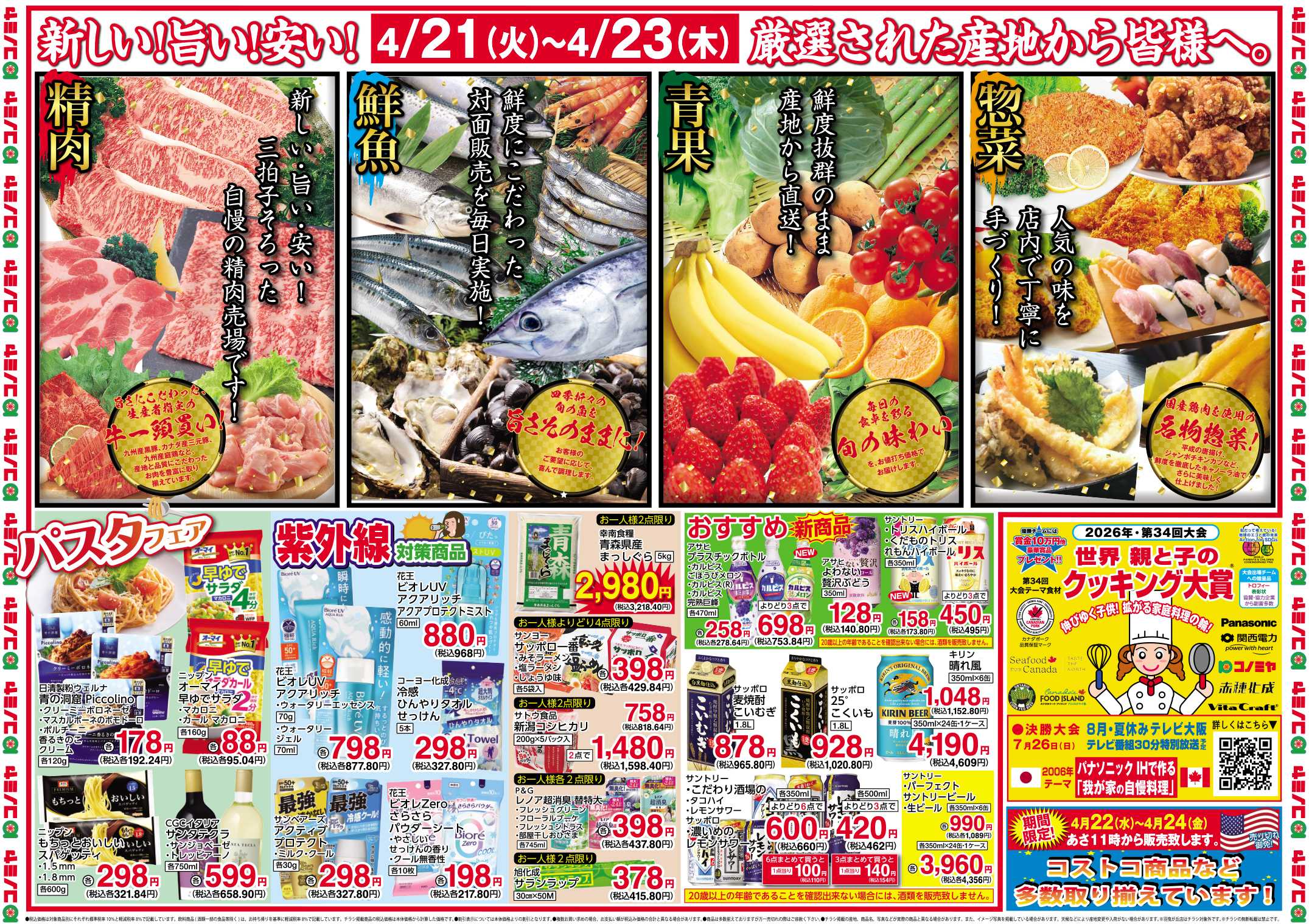 コノミヤ 0421号南住吉店OPEN1ヶ月祭第3弾_チラシ