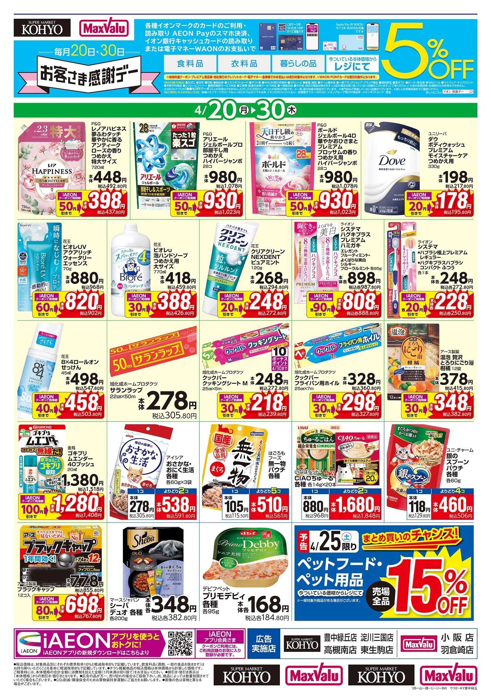 KOHYO 4/20～30号 新生活の体調管理