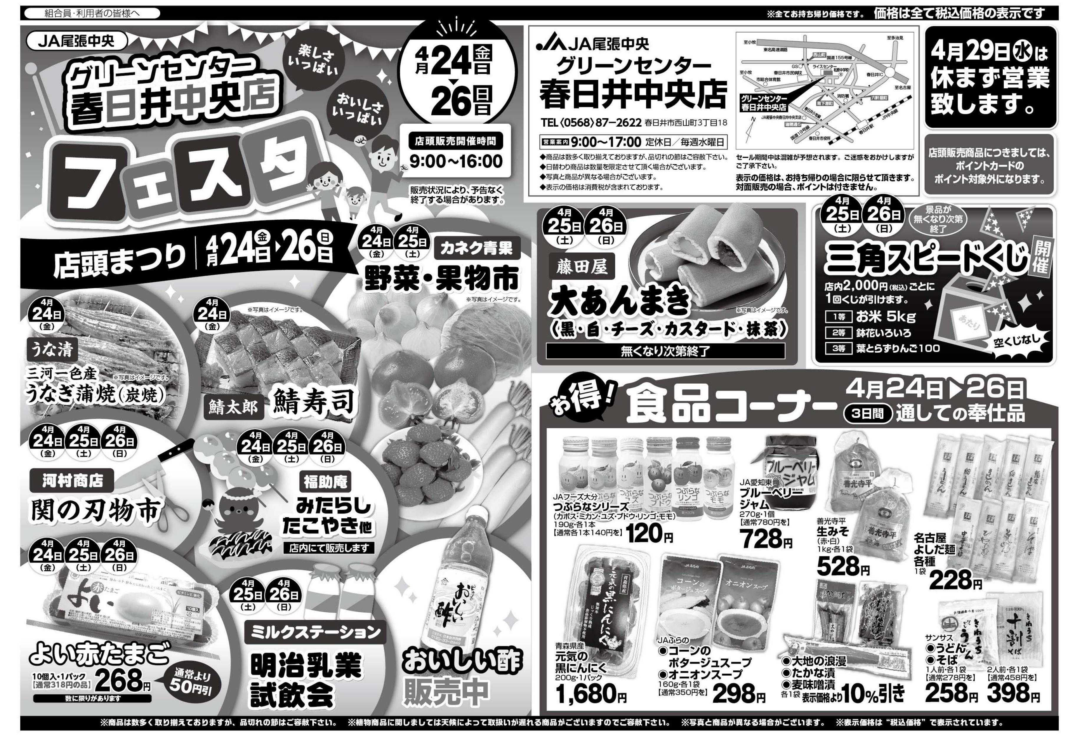 JA尾張中央 グリーンセンター春日井中央店フェスタ