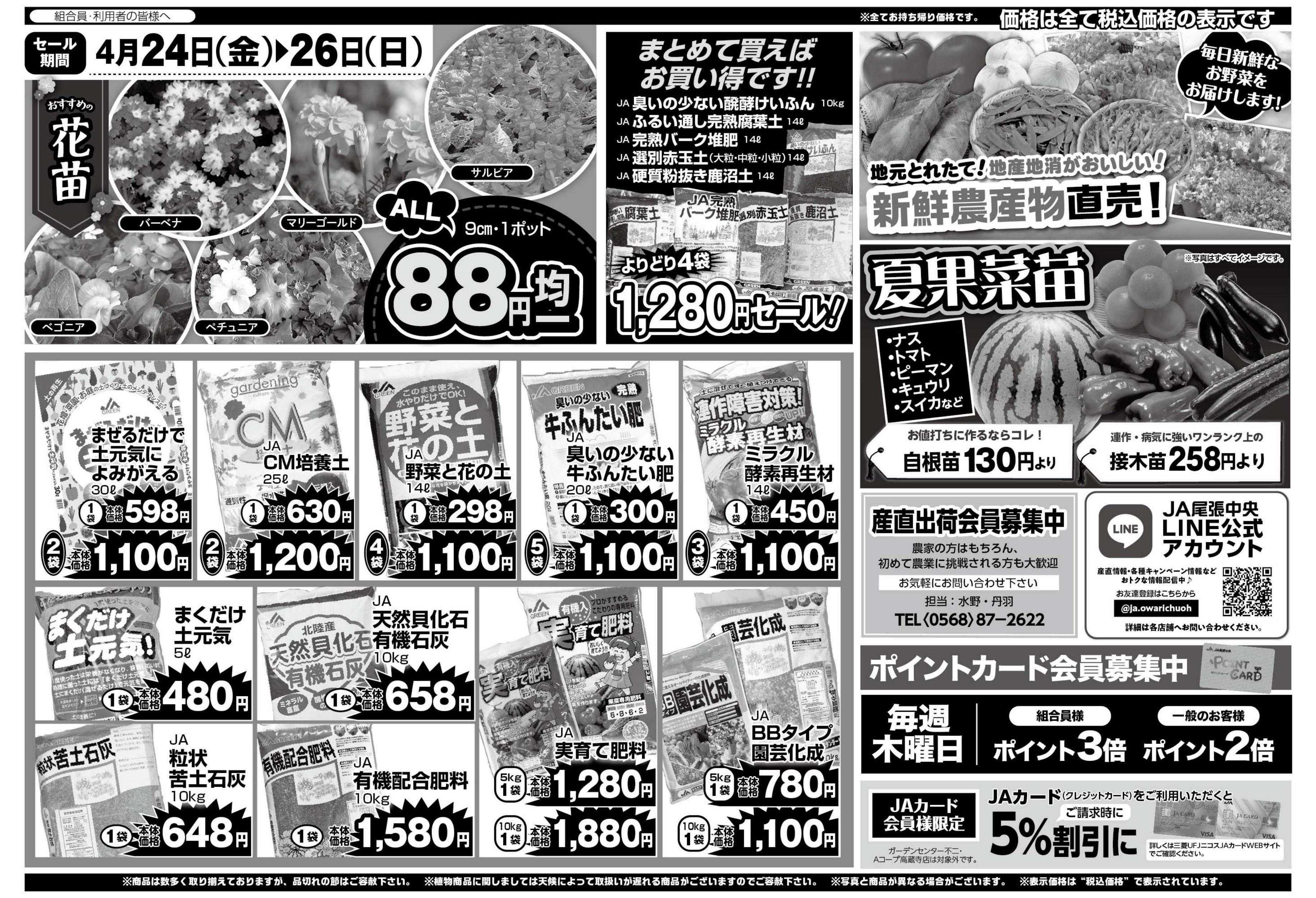 JA尾張中央 グリーンセンター春日井中央店フェスタ