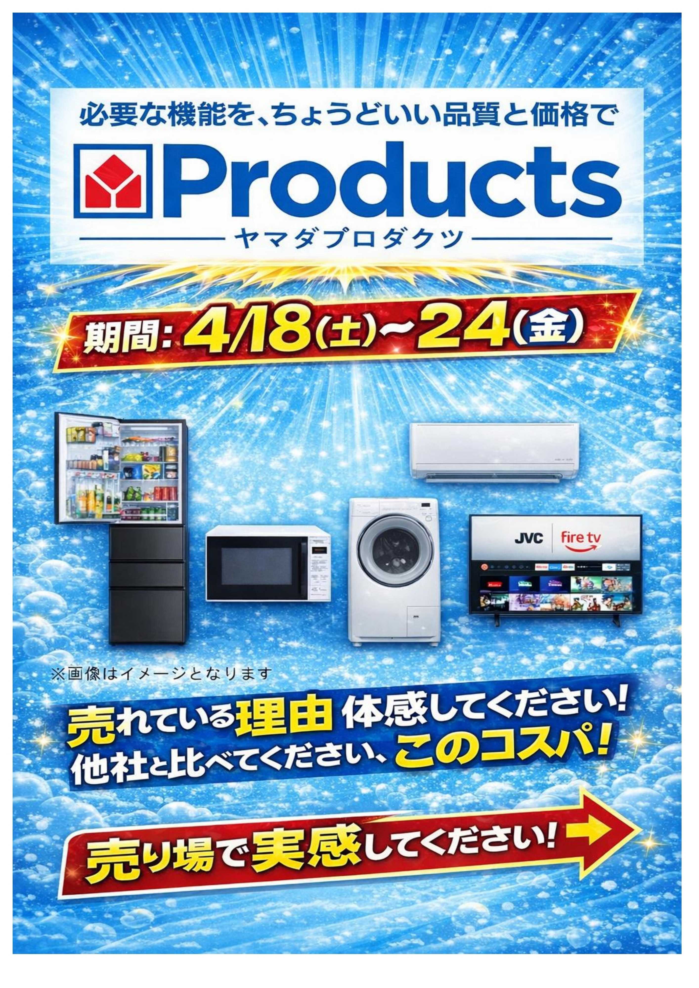 ヤマダデンキ ヤマダプロダクツ