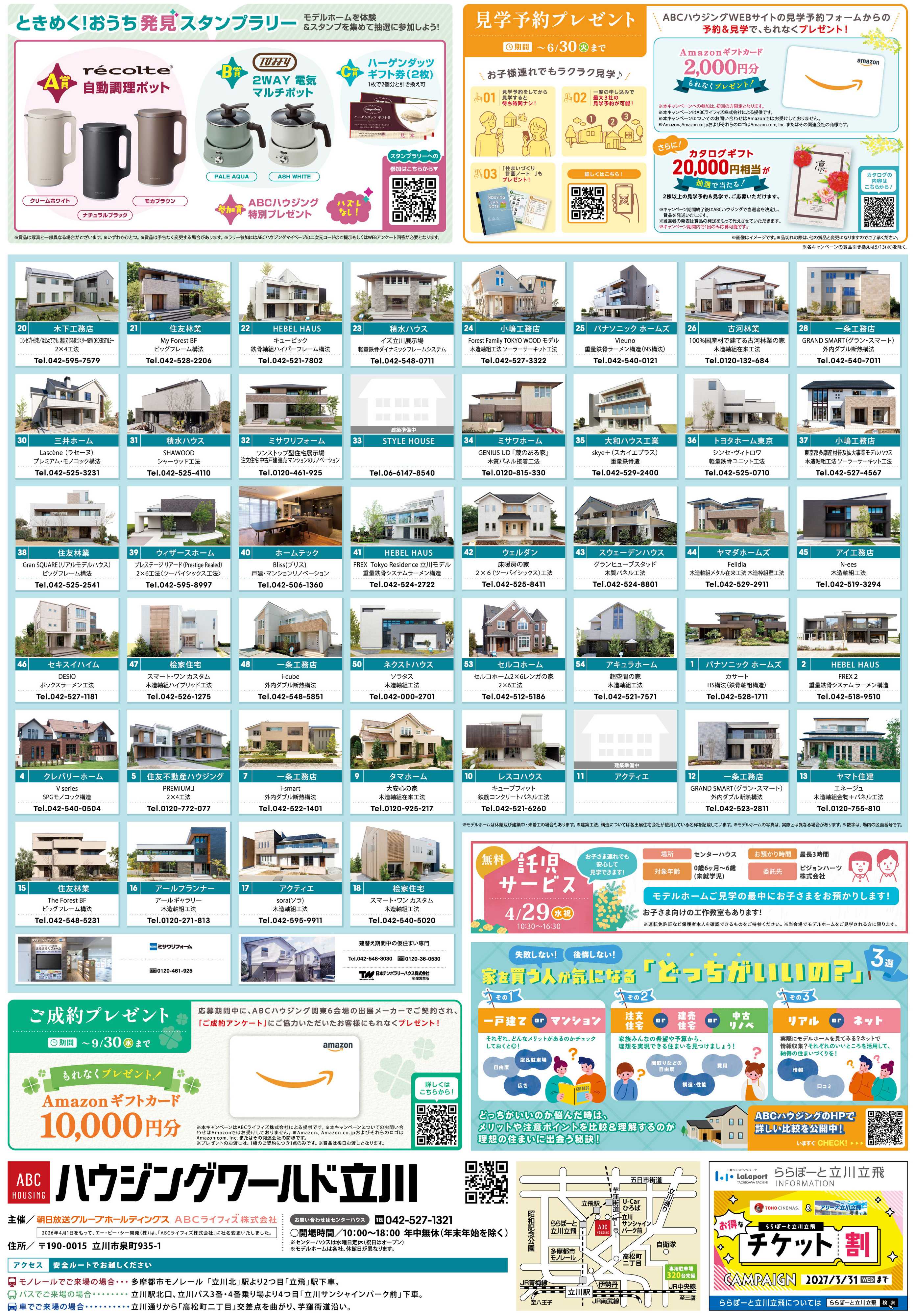 ABCハウジング GWキャンペーン