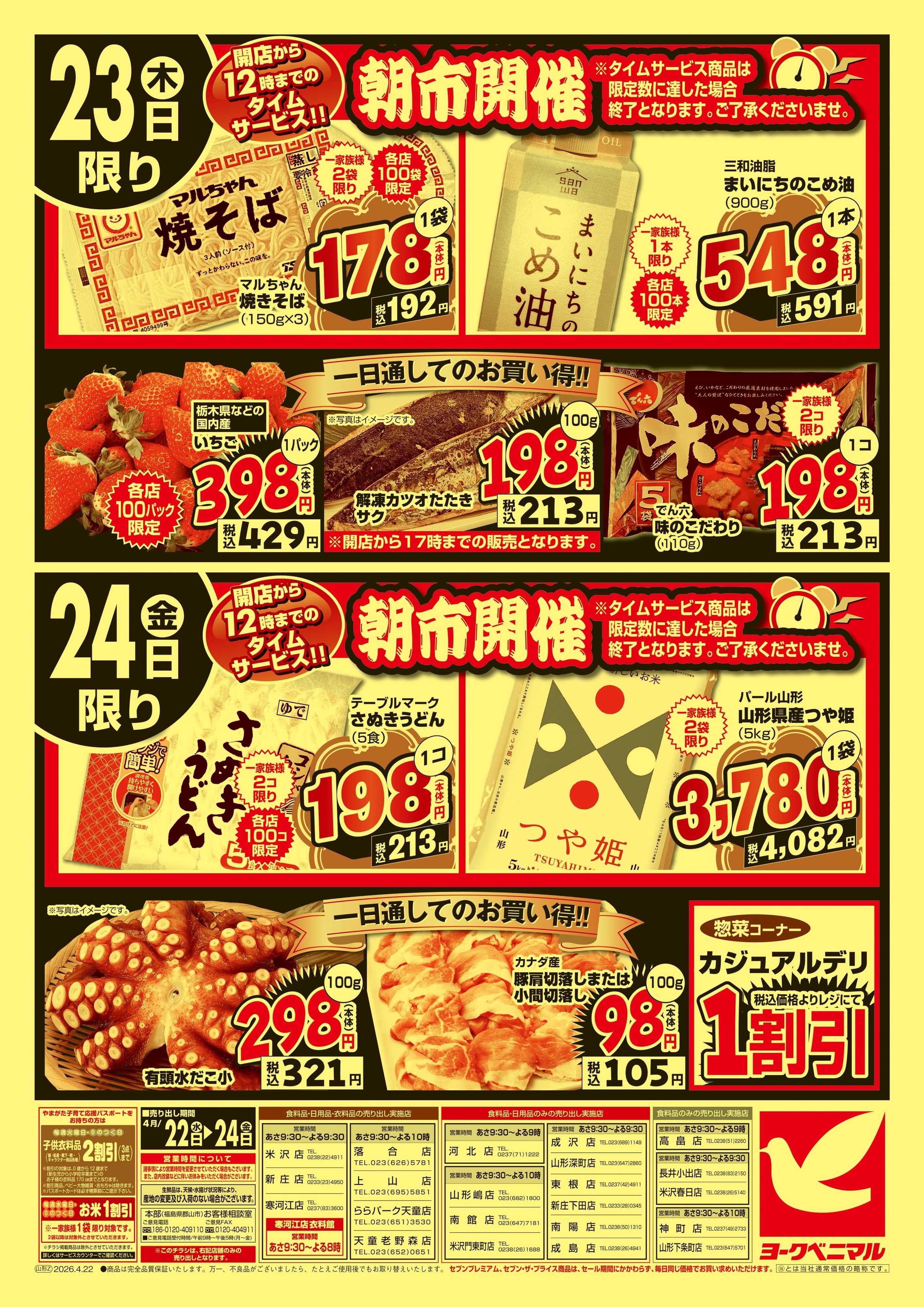 ヨークベニマル 大特価祭