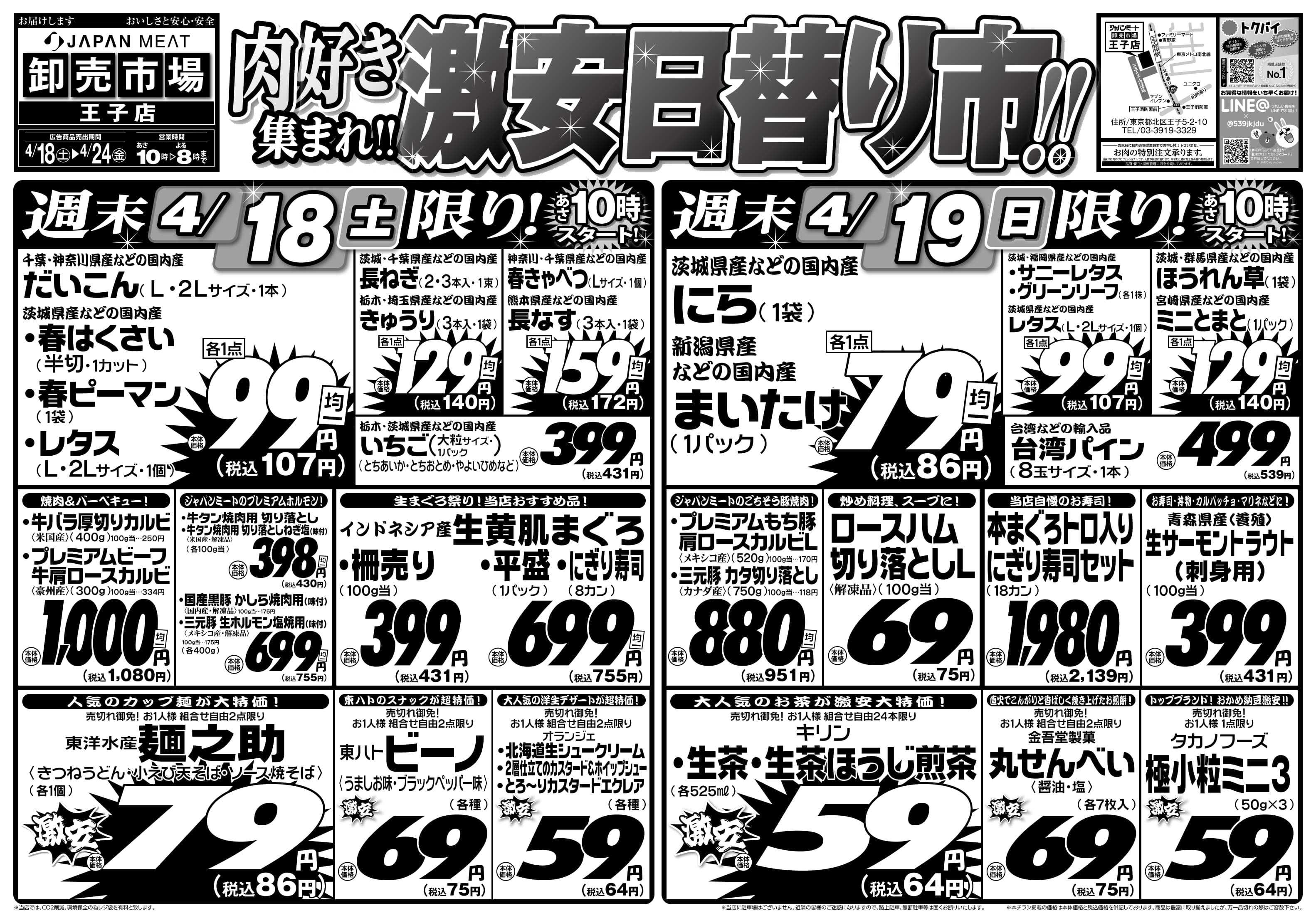 ジャパンミート卸売市場 4/18号