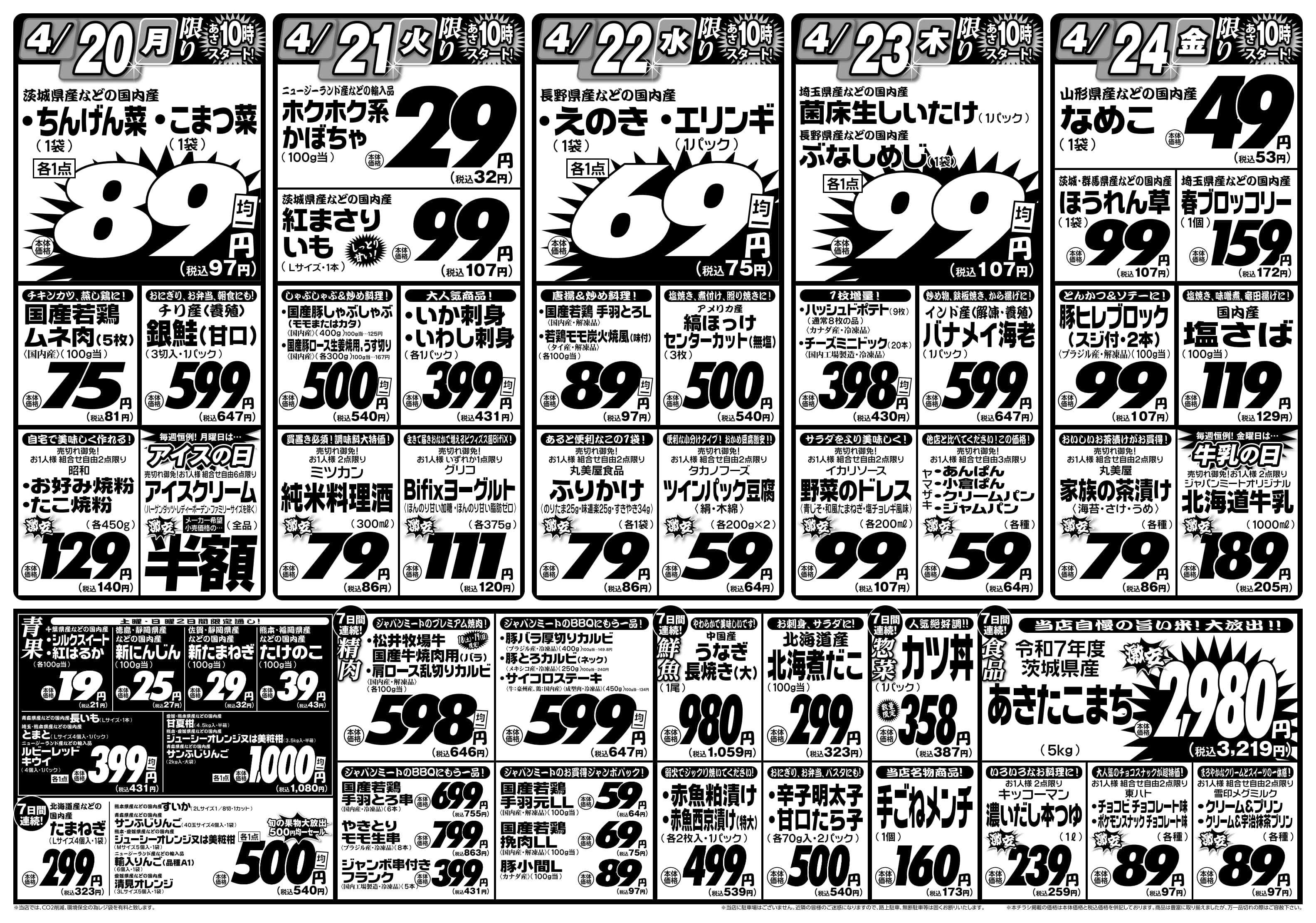 ジャパンミート卸売市場 4/18号