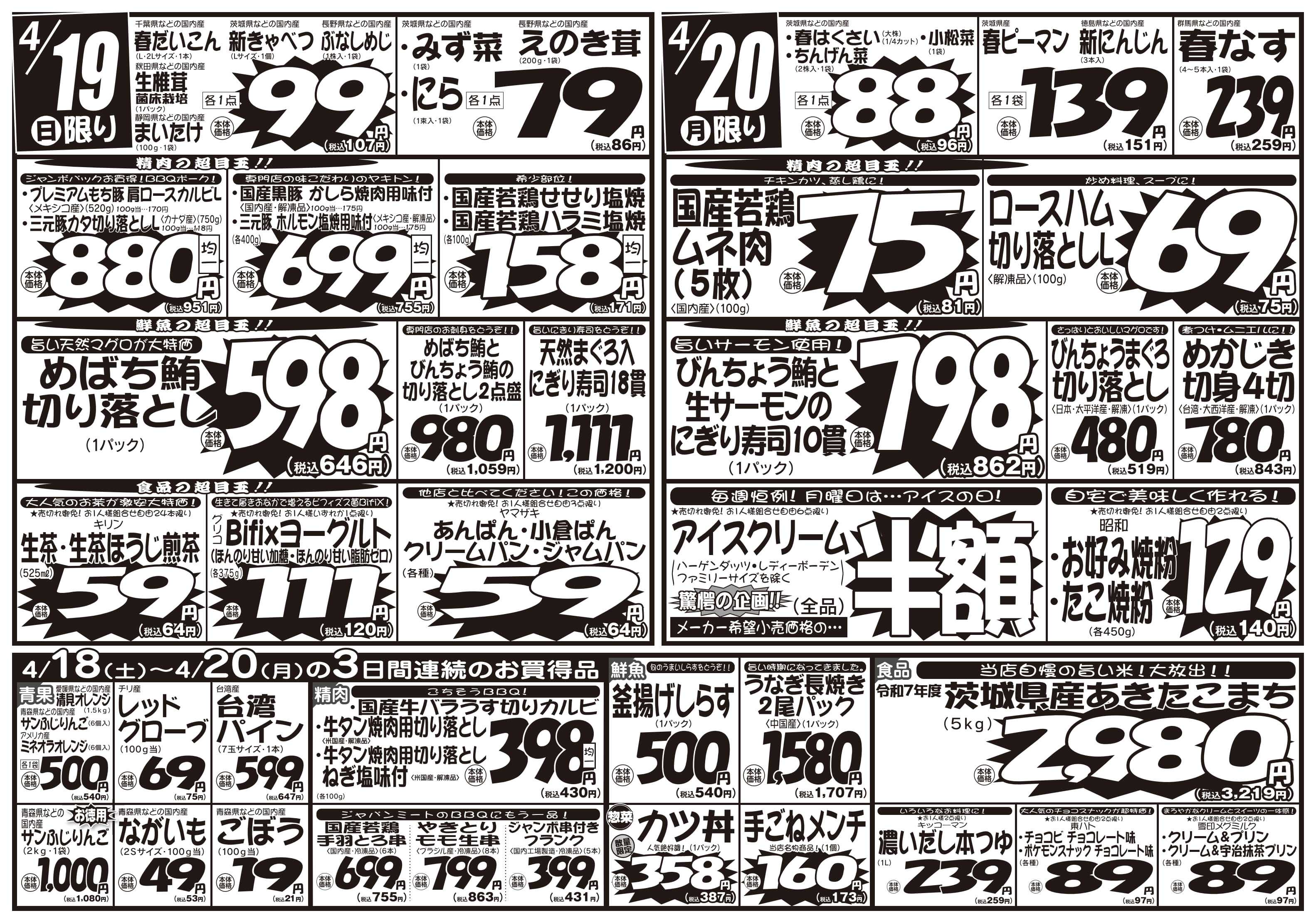 パワーマート 4/18号