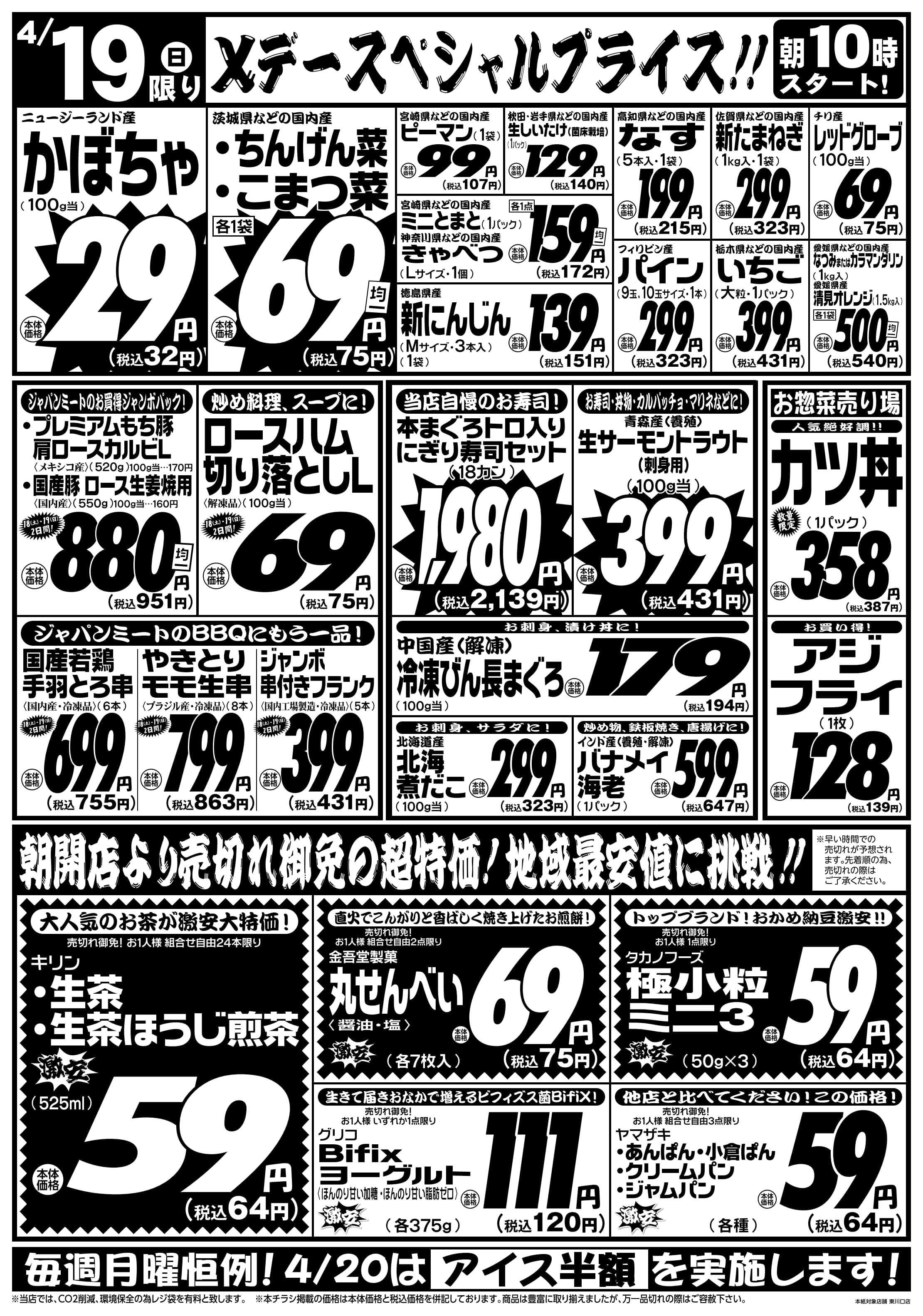 ジャパンミート卸売市場 4/18号