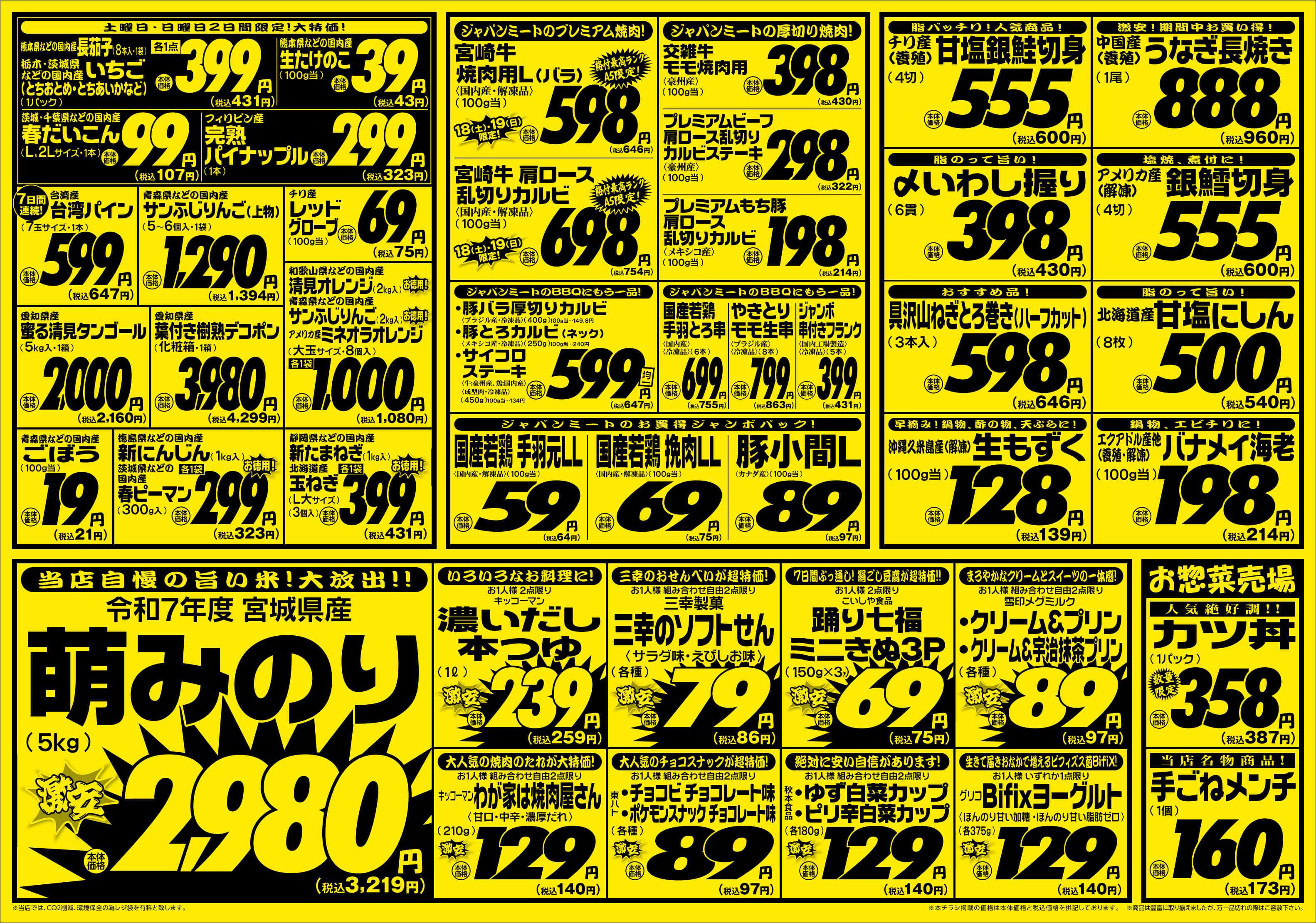 ジャパンミート生鮮館 4/18号